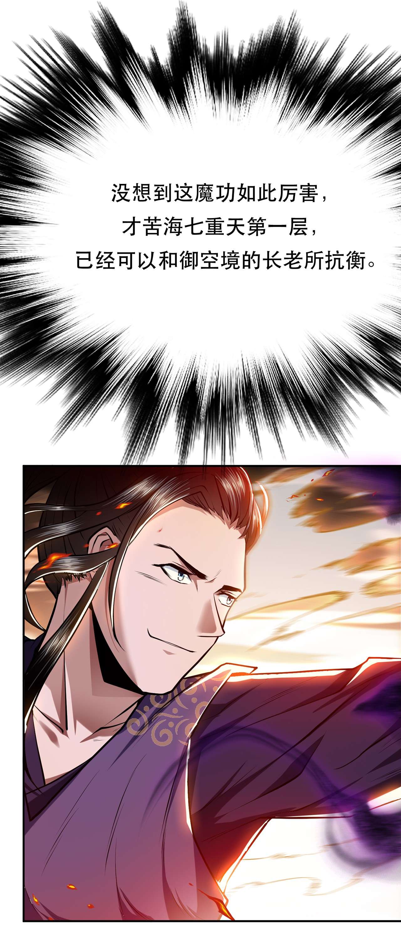 男主和后宫都是我的了第七话 妹子别怕，有我在