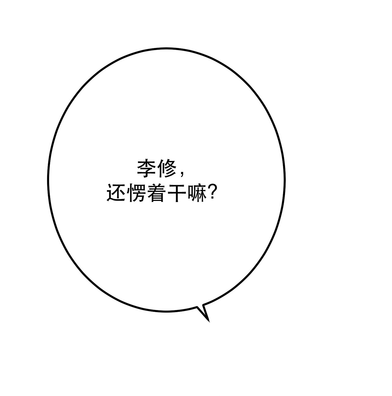 男主和后宫都是我的了第七话 妹子别怕，有我在