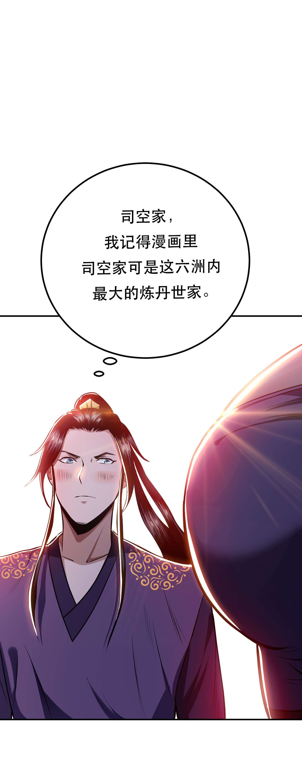 男主和后宫都是我的了第九话 炼丹世家