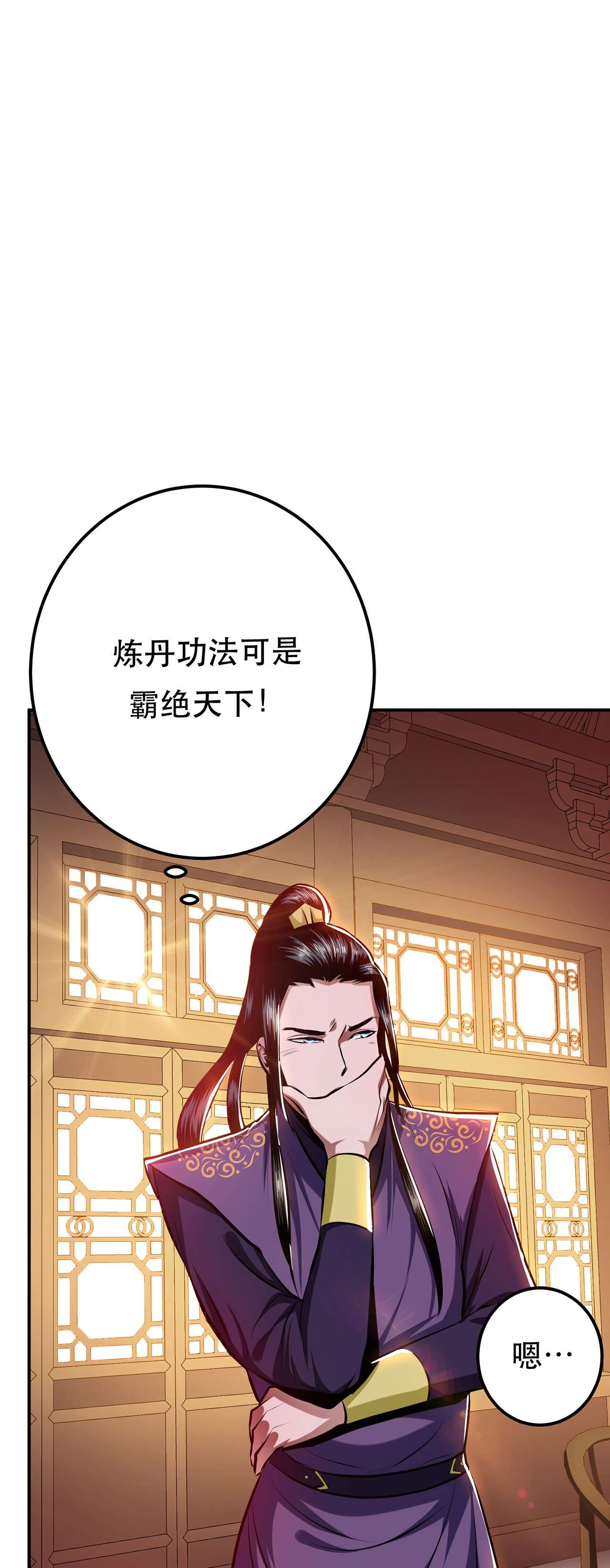 男主和后宫都是我的了第九话 炼丹世家