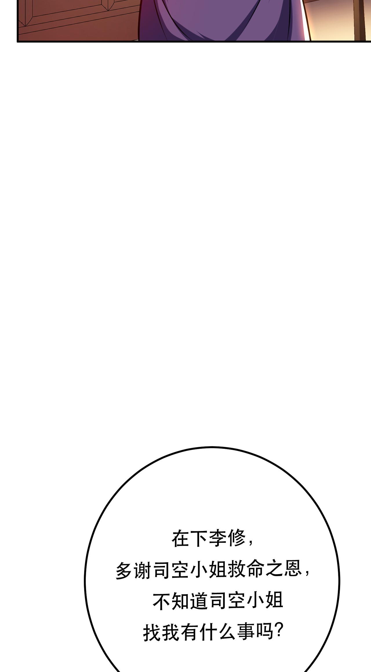 男主和后宫都是我的了第九话 炼丹世家