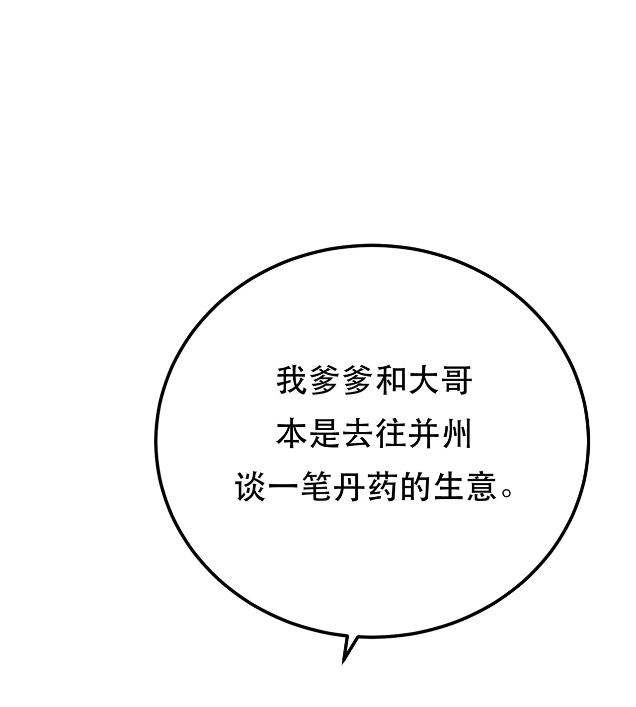 男主和后宫都是我的了第九话 炼丹世家