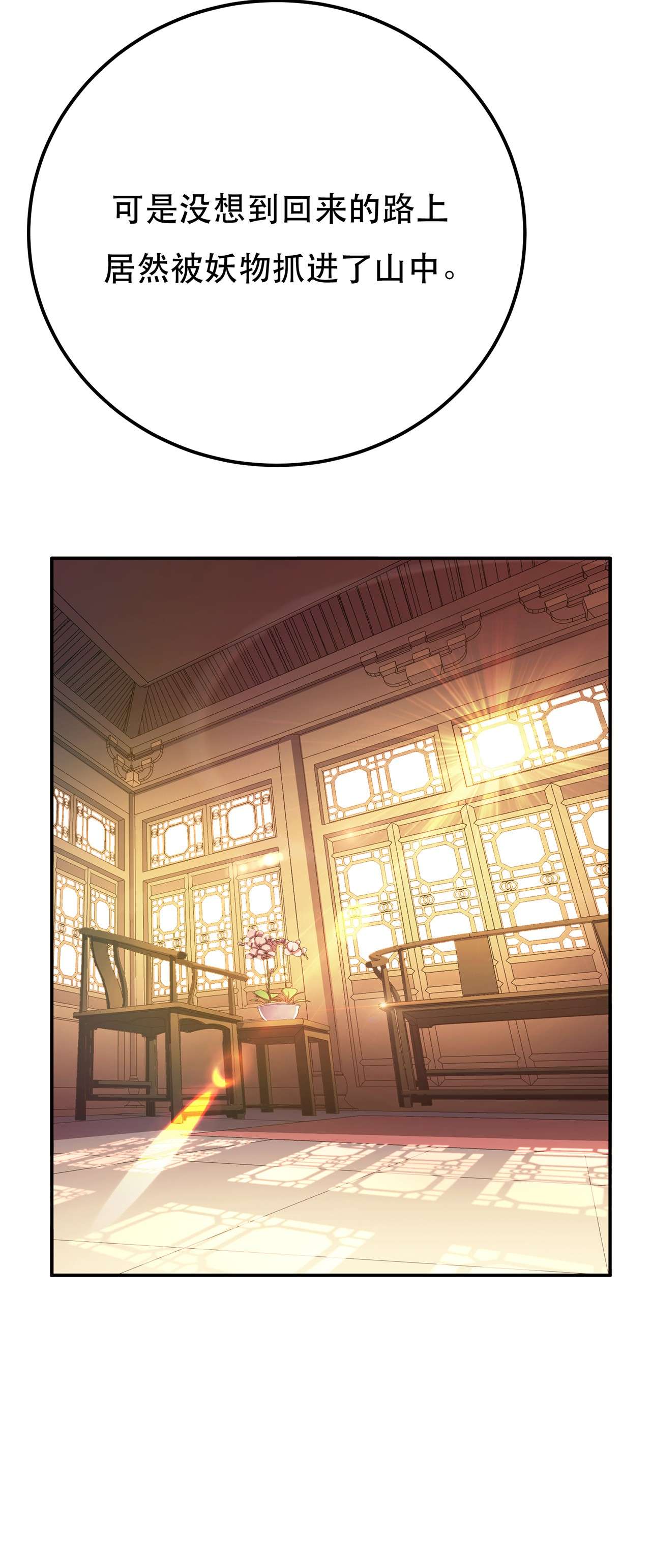 男主和后宫都是我的了第九话 炼丹世家