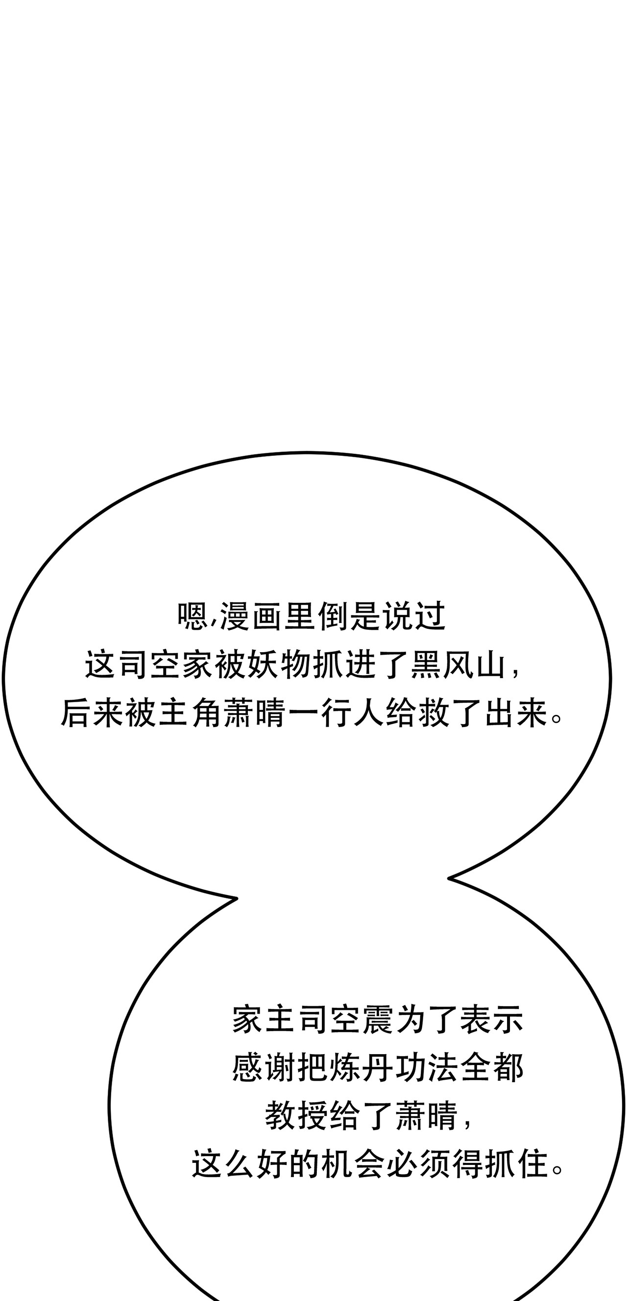 男主和后宫都是我的了第九话 炼丹世家
