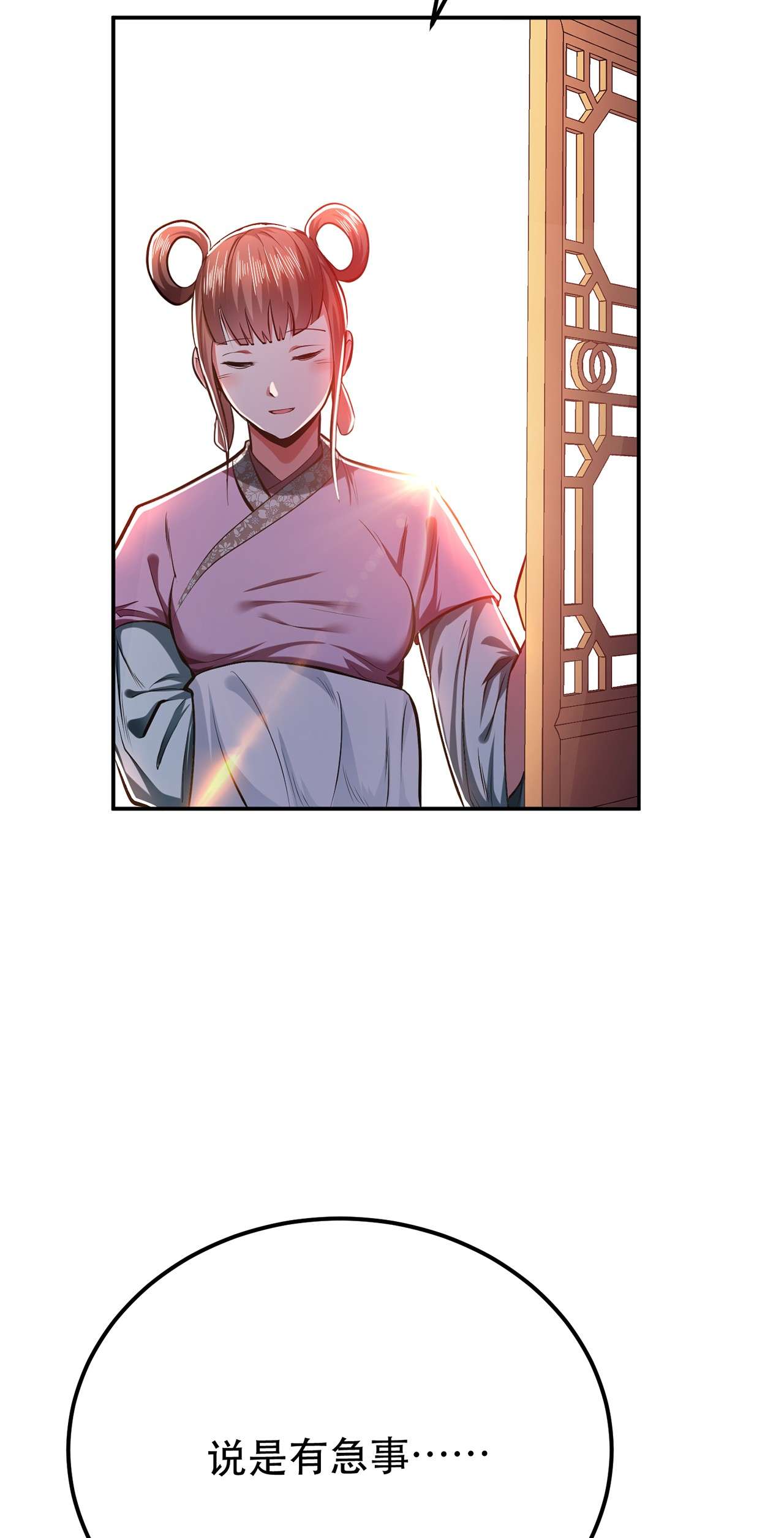 男主和后宫都是我的了第九话 炼丹世家