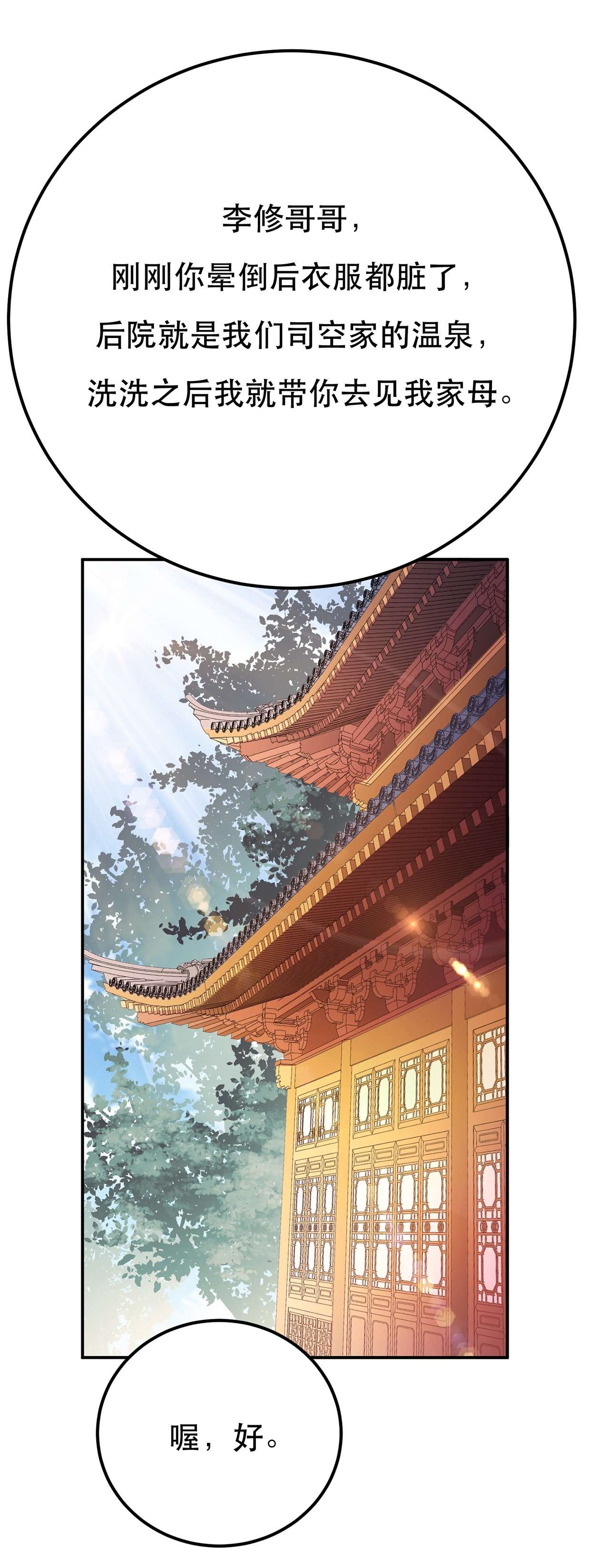 男主和后宫都是我的了第九话 炼丹世家