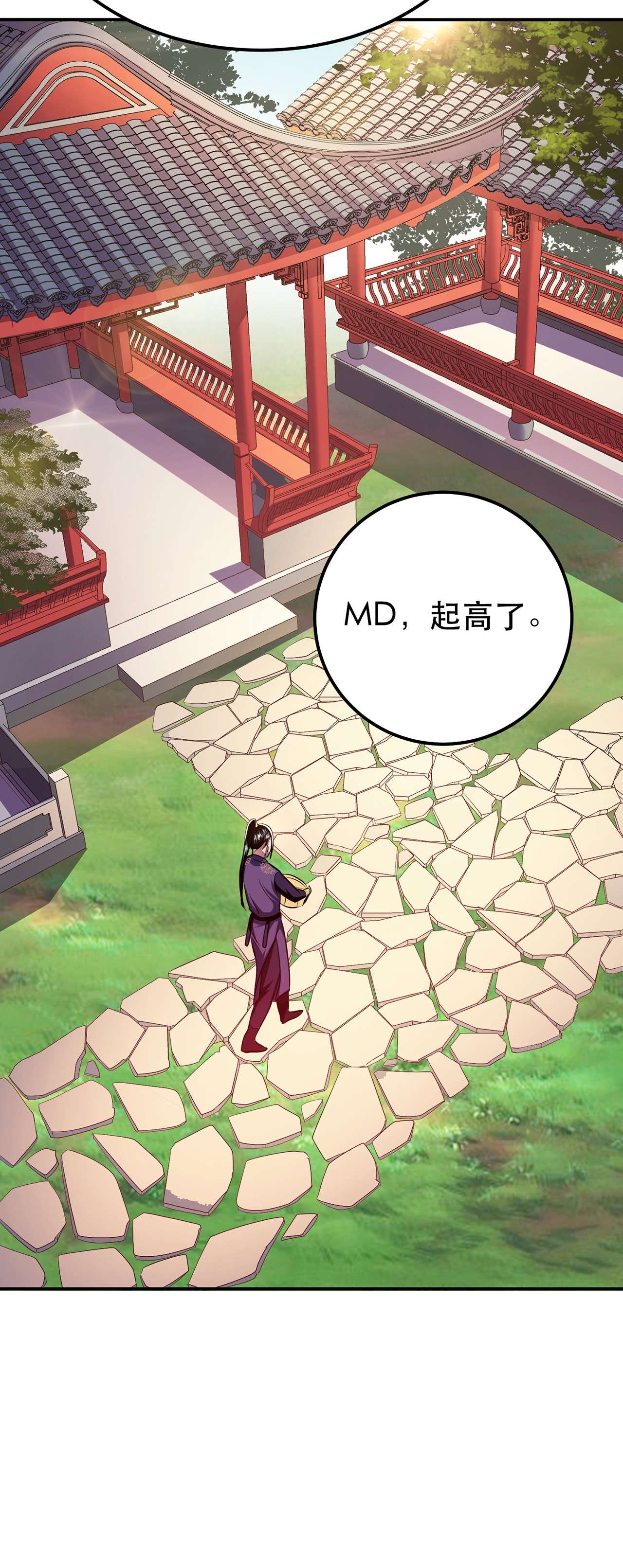 男主和后宫都是我的了第九话 炼丹世家