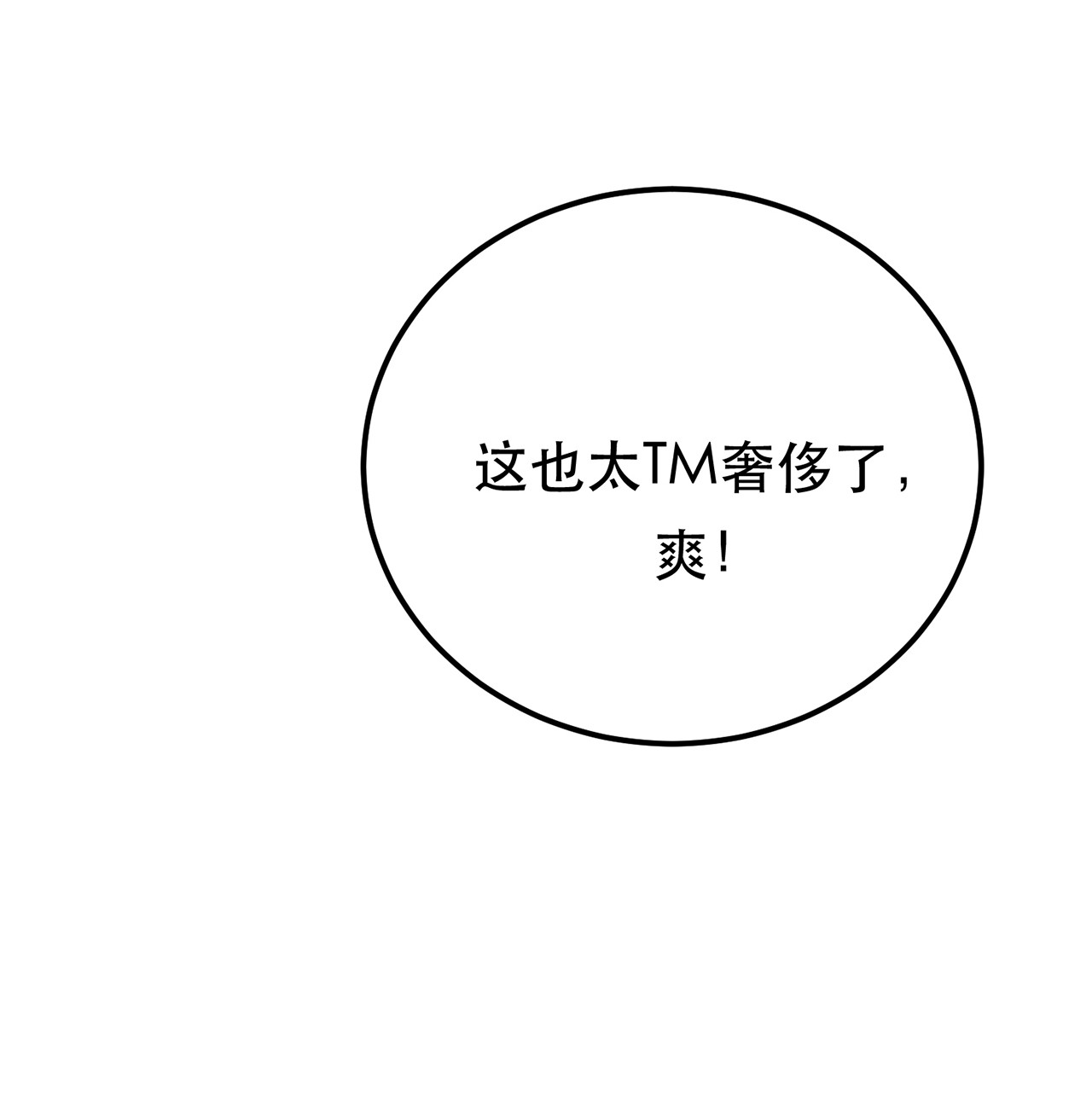 男主和后宫都是我的了第九话 炼丹世家