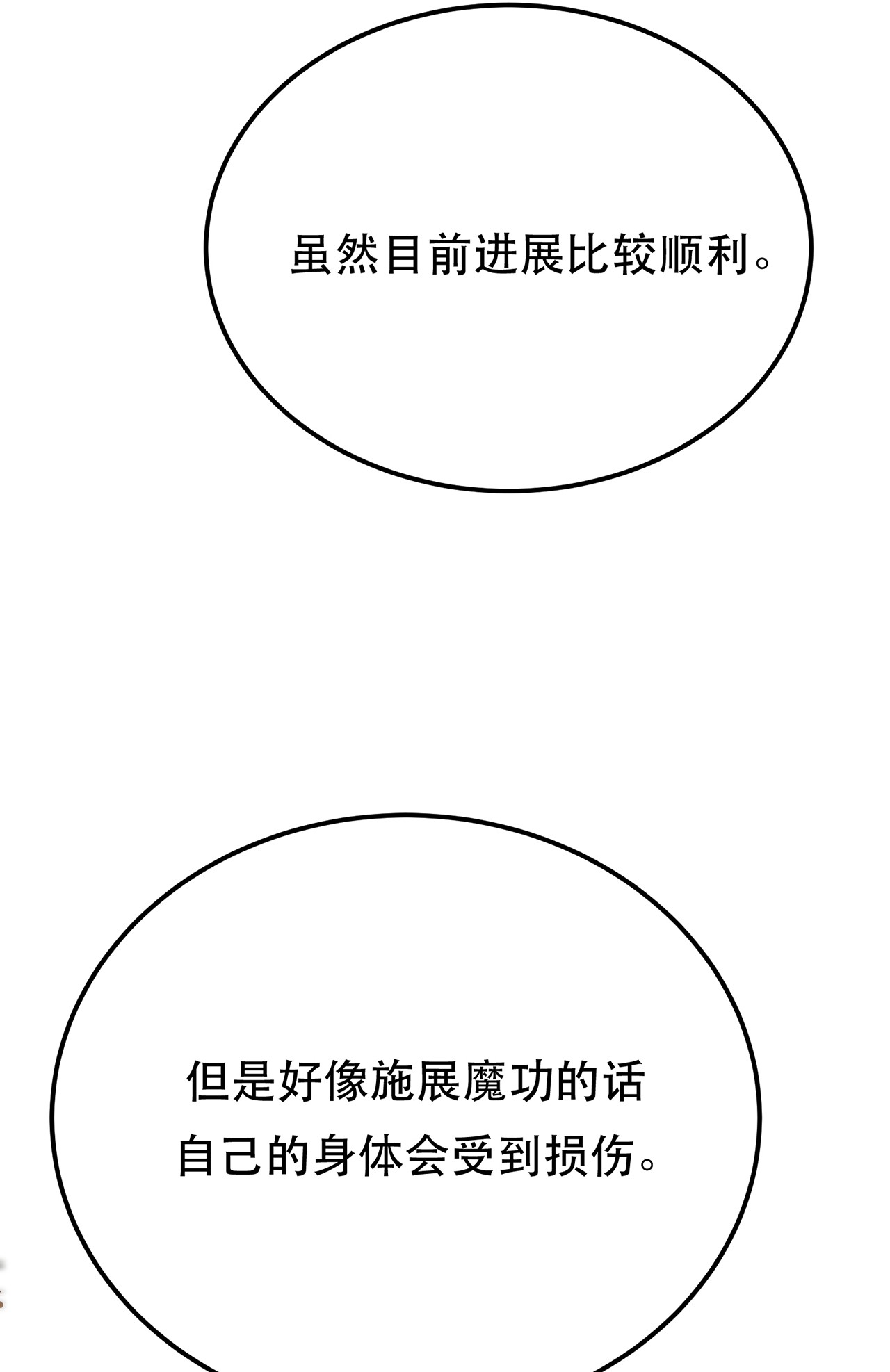 男主和后宫都是我的了第九话 炼丹世家