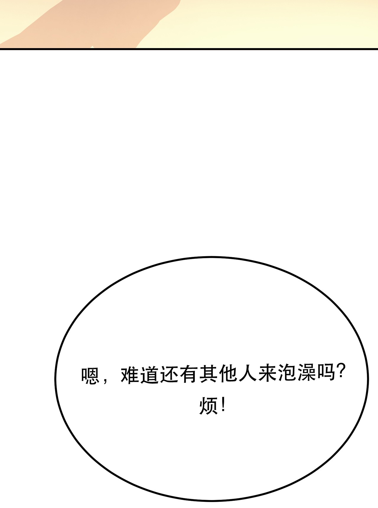 男主和后宫都是我的了第九话 炼丹世家