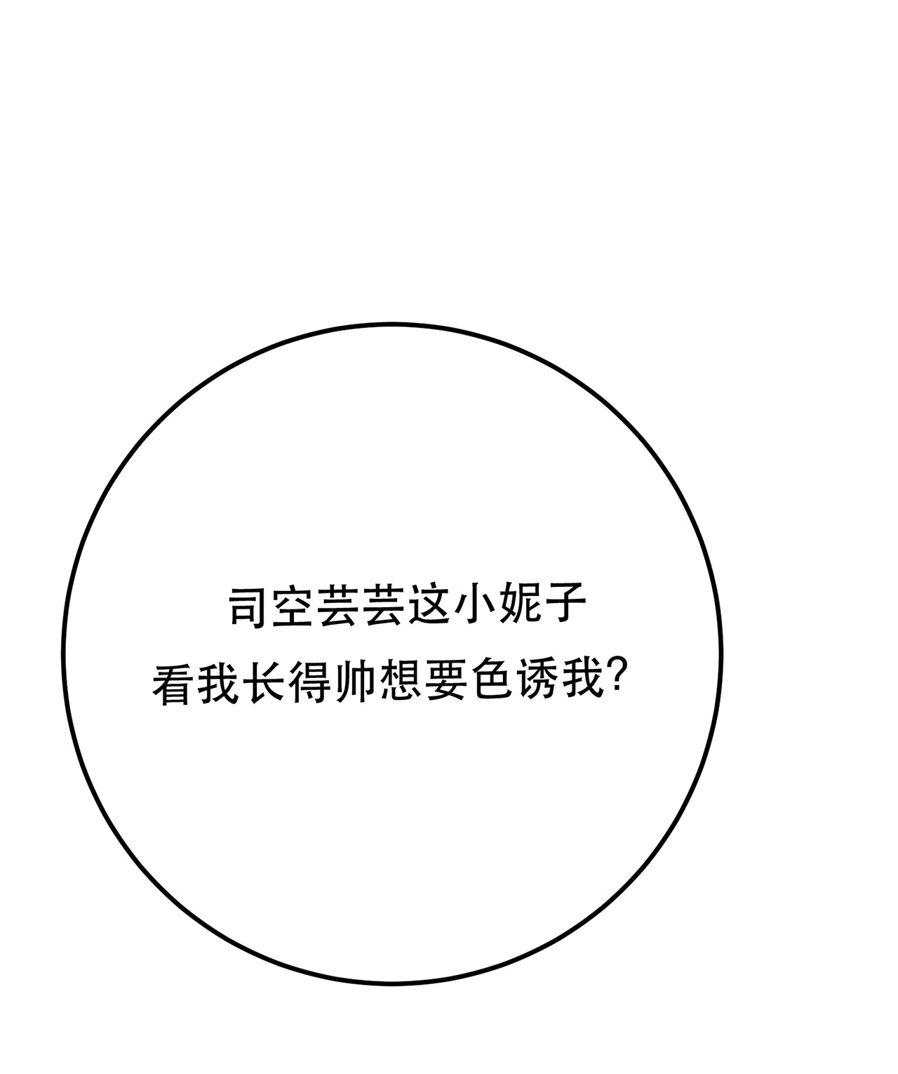 男主和后宫都是我的了第十话 非礼勿视