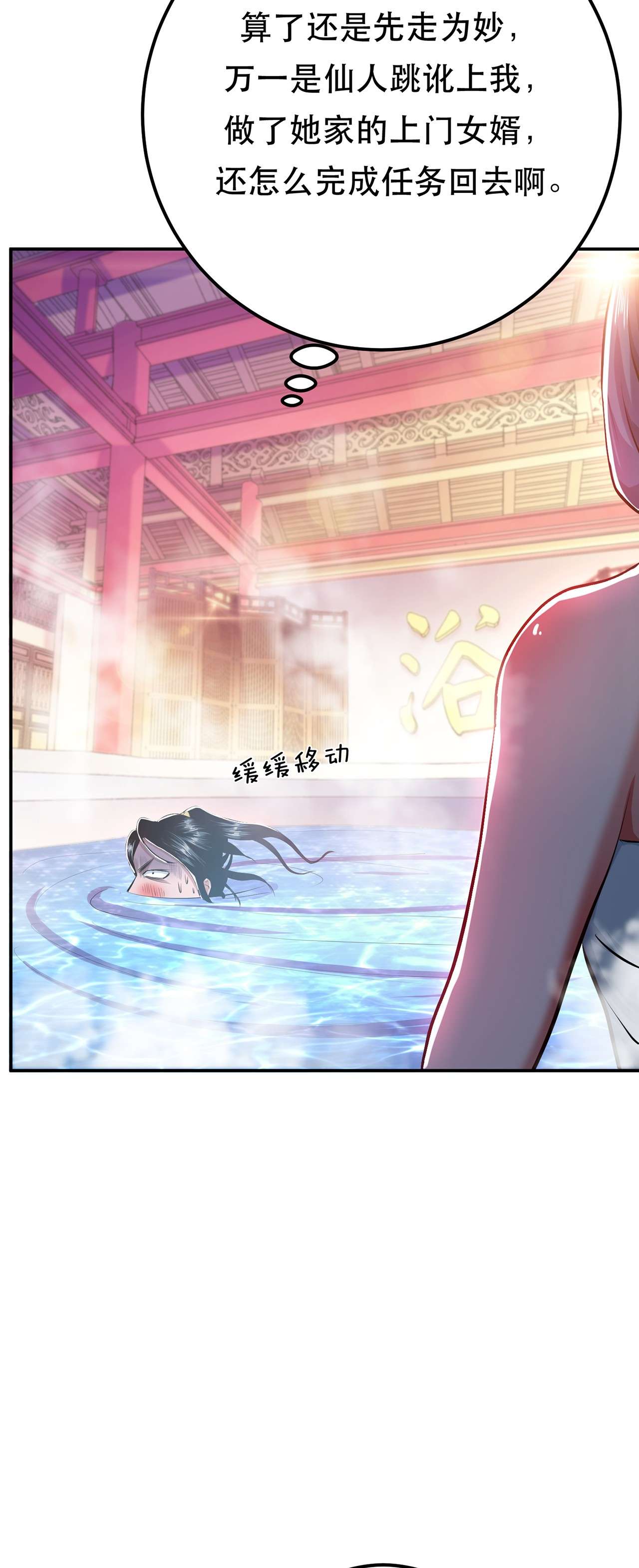 男主和后宫都是我的了第十话 非礼勿视