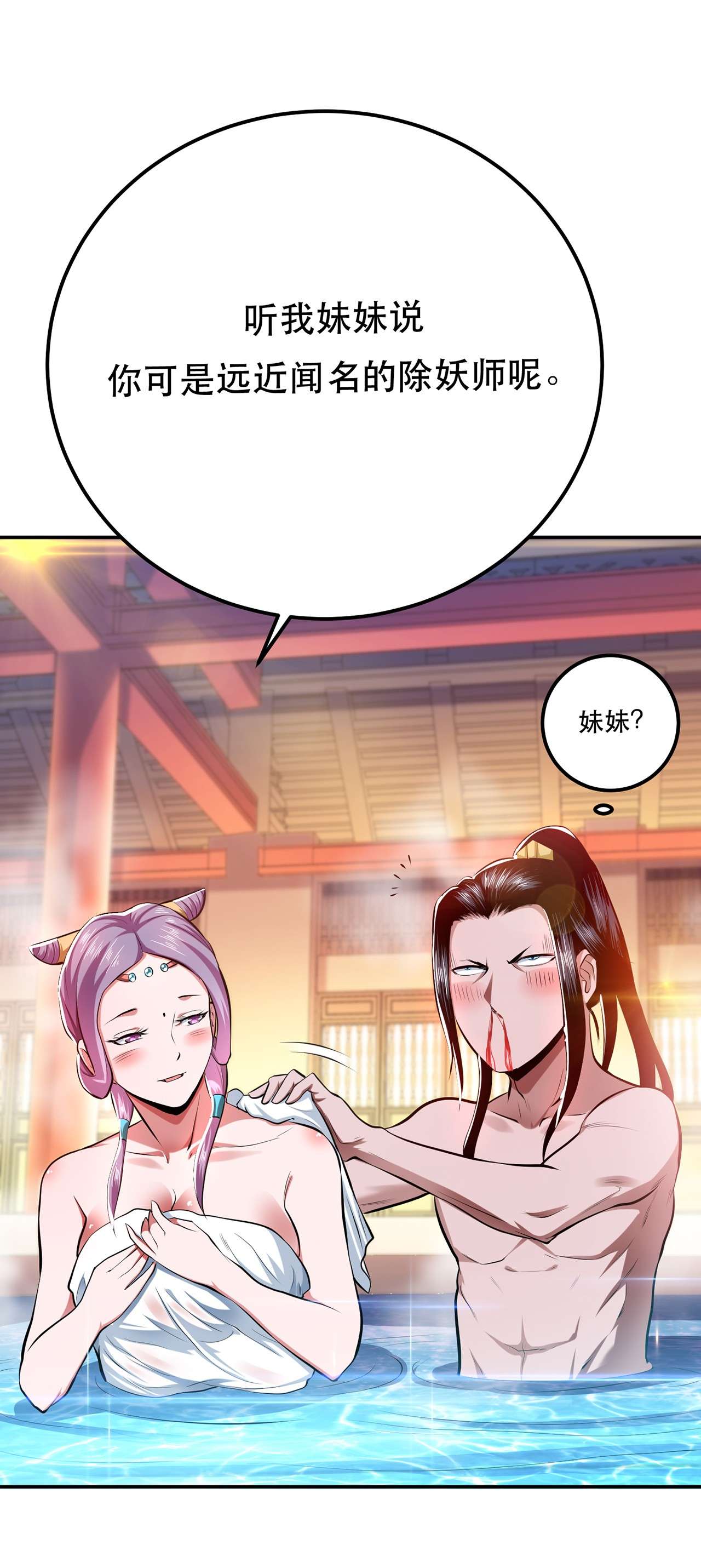 男主和后宫都是我的了第十话 非礼勿视