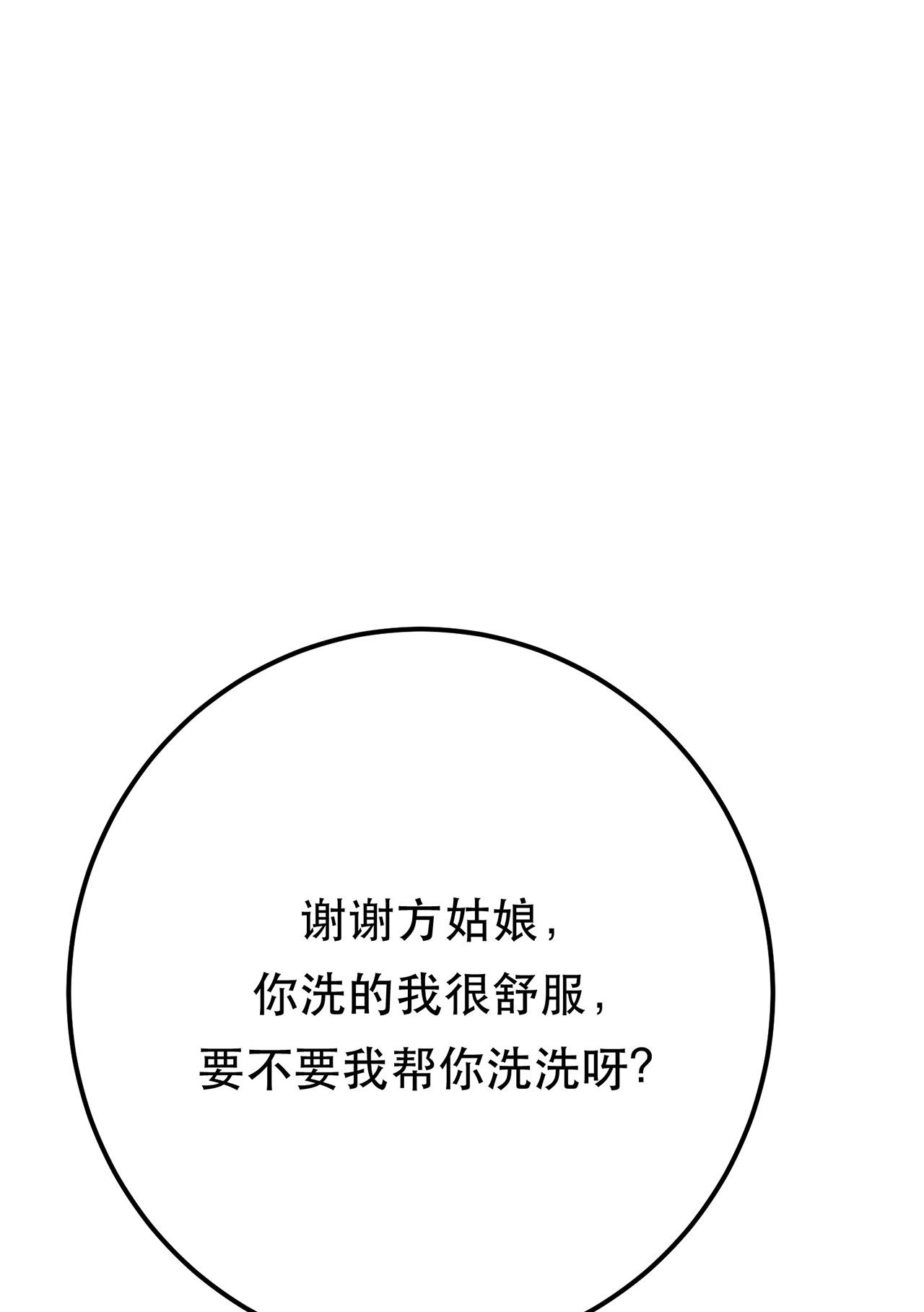 男主和后宫都是我的了第十话 非礼勿视