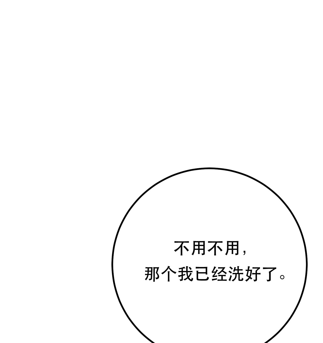 男主和后宫都是我的了第十话 非礼勿视