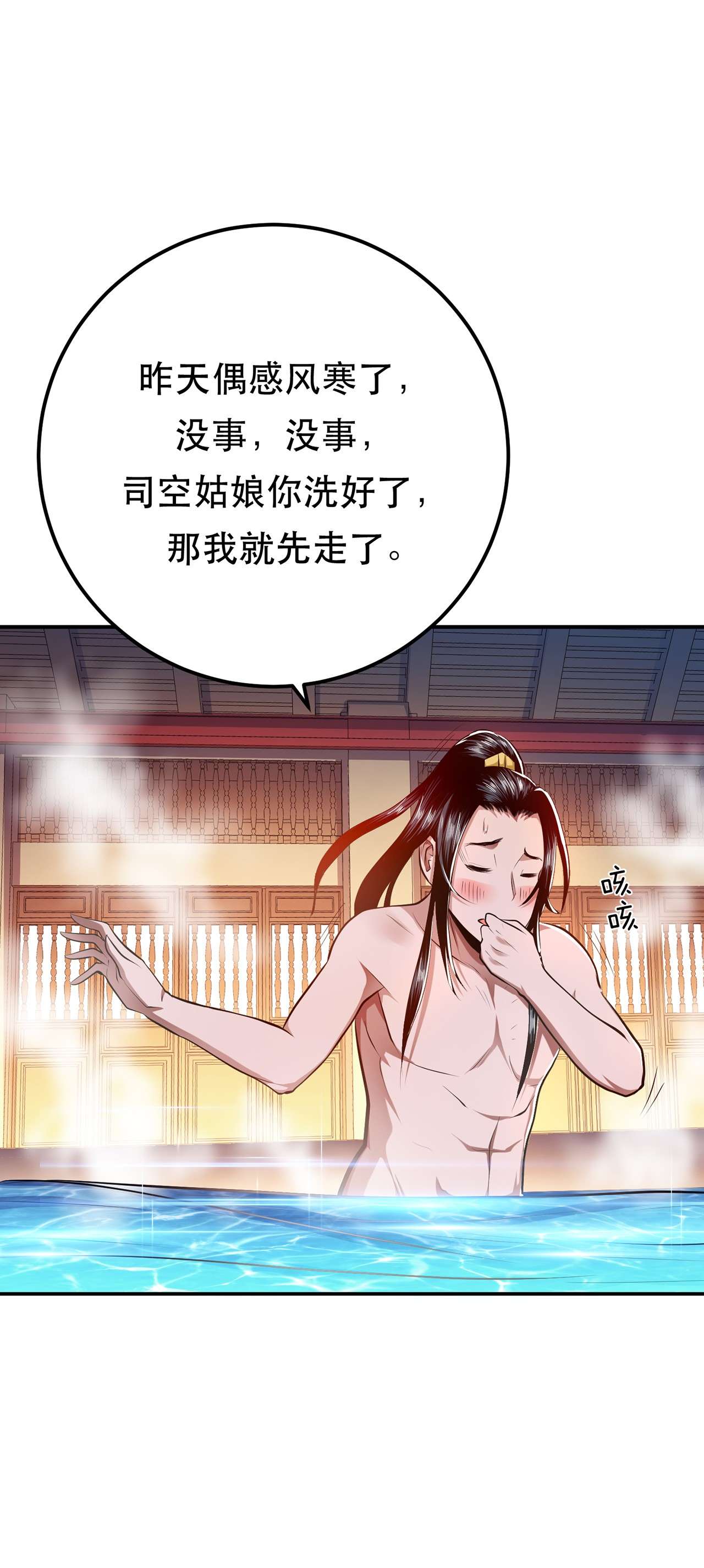 男主和后宫都是我的了第十话 非礼勿视