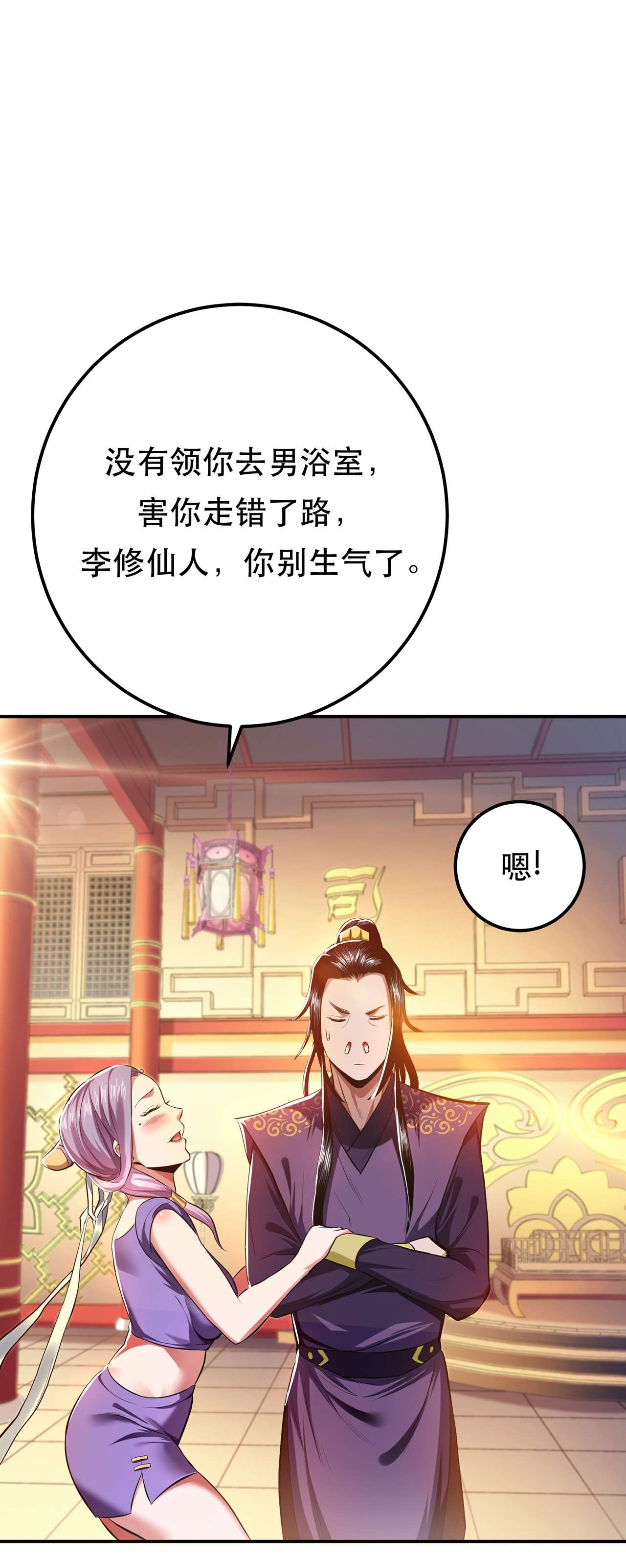 男主和后宫都是我的了第十话 非礼勿视