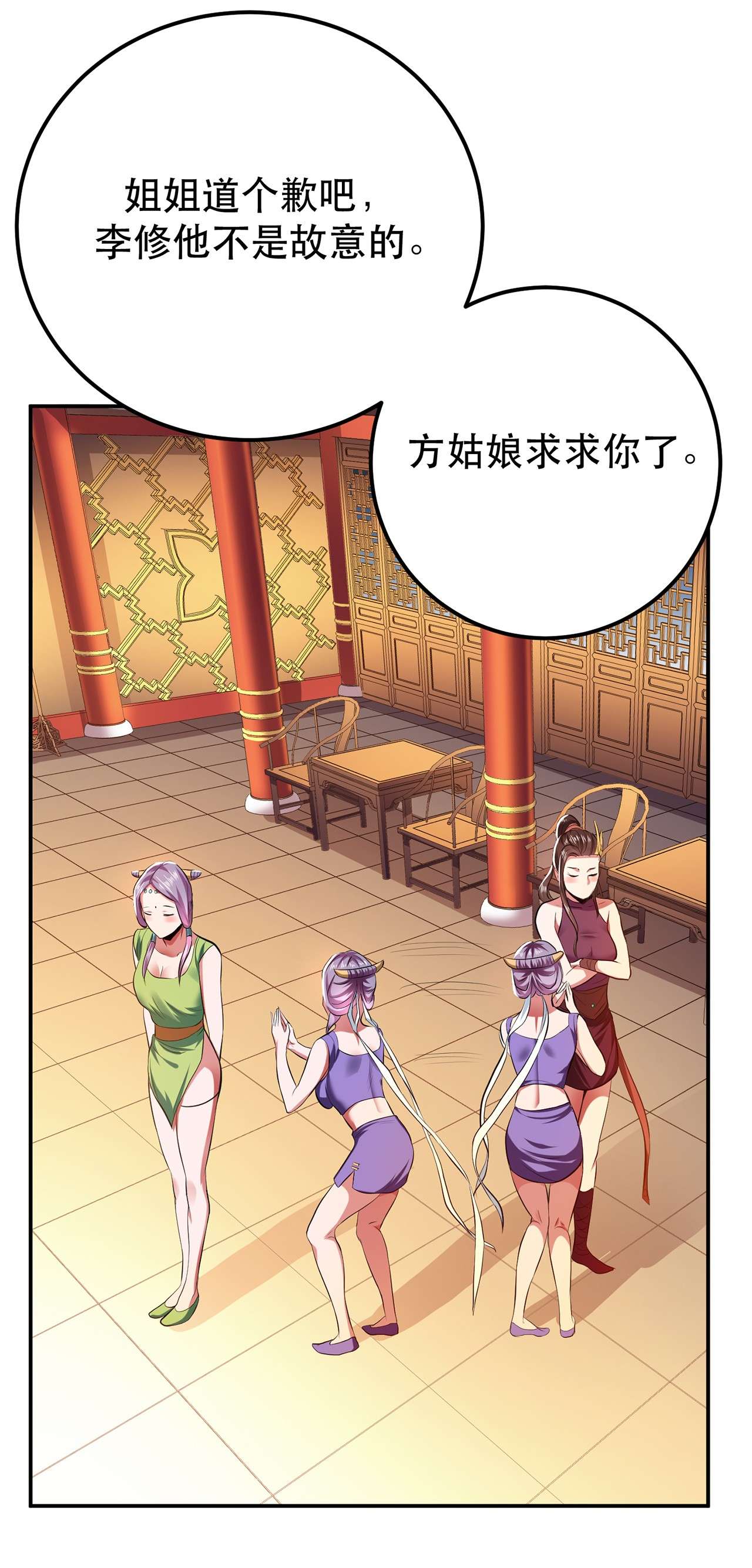 男主和后宫都是我的了第十话 非礼勿视