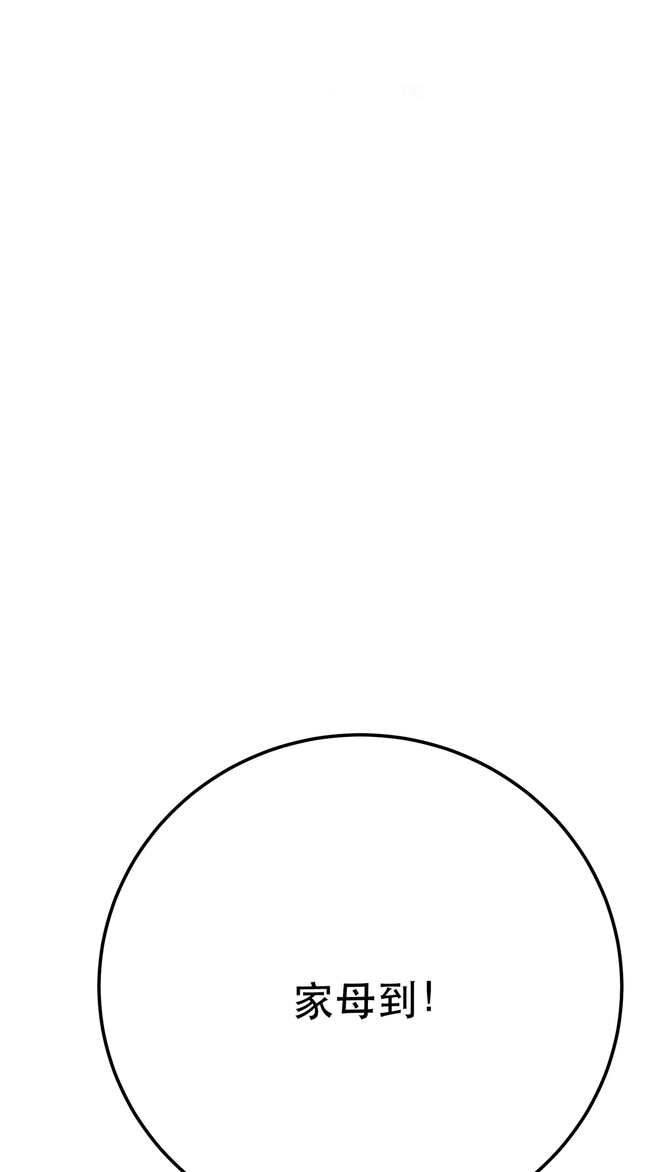 男主和后宫都是我的了第十话 非礼勿视