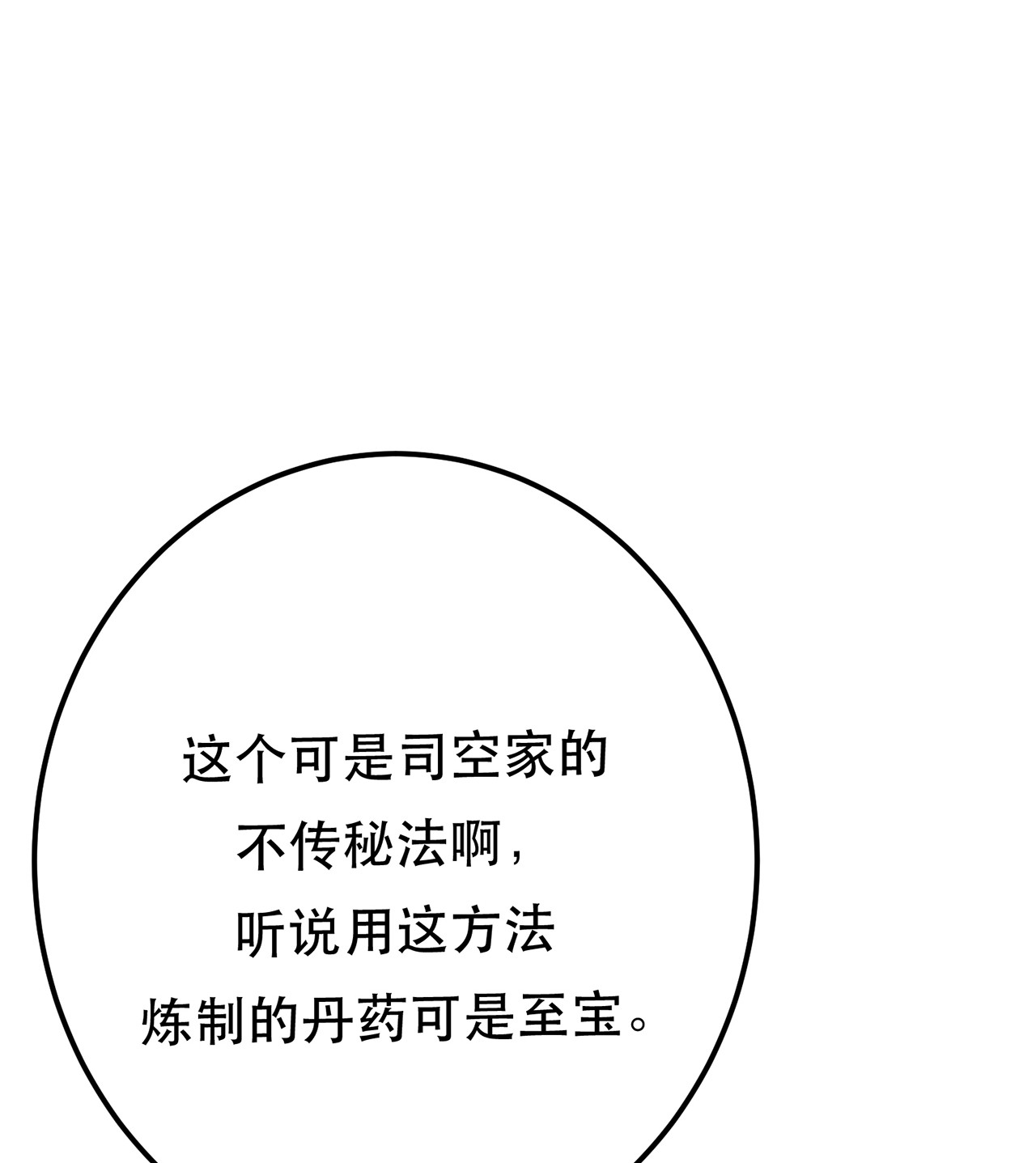 男主和后宫都是我的了第十一话 不讲武德