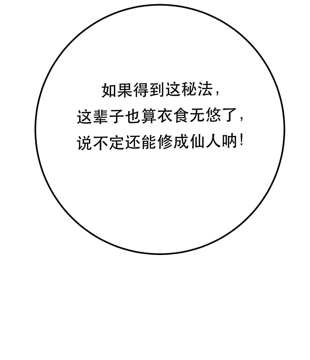 男主和后宫都是我的了第十一话 不讲武德