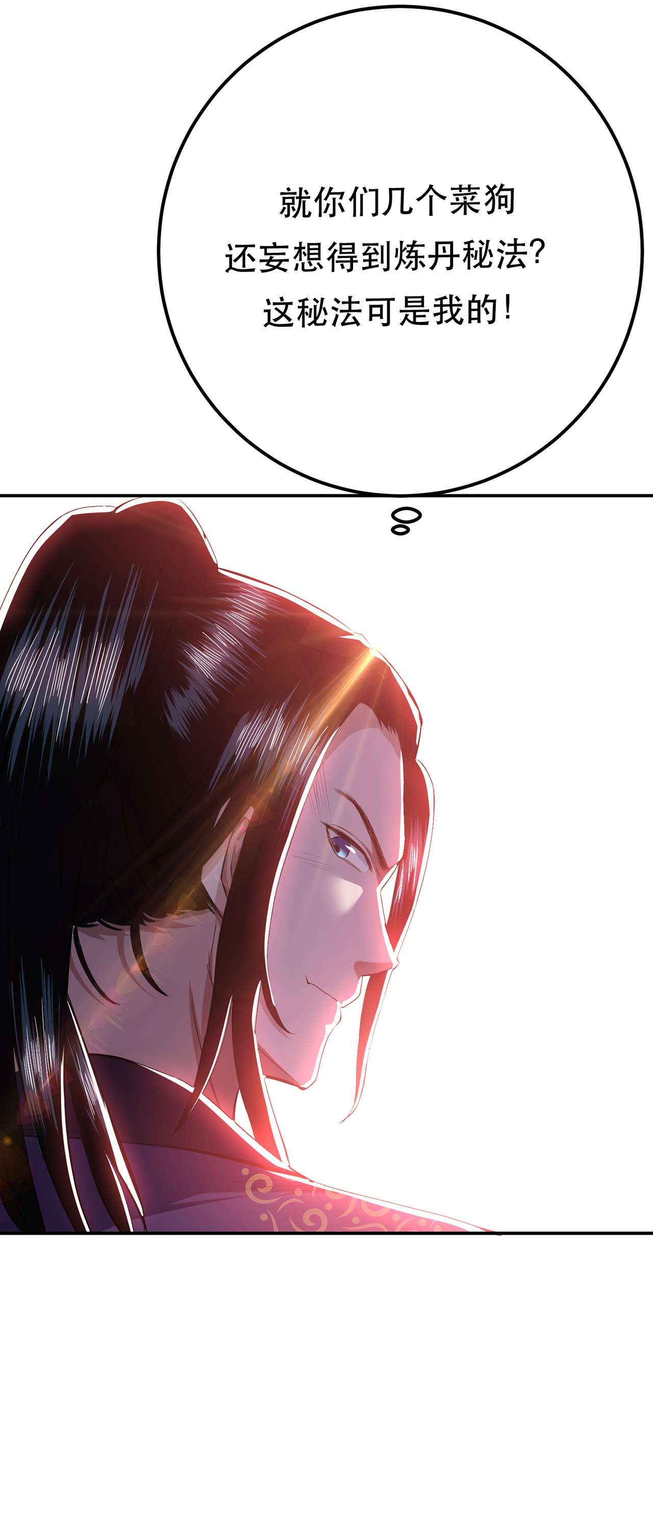 男主和后宫都是我的了第十一话 不讲武德