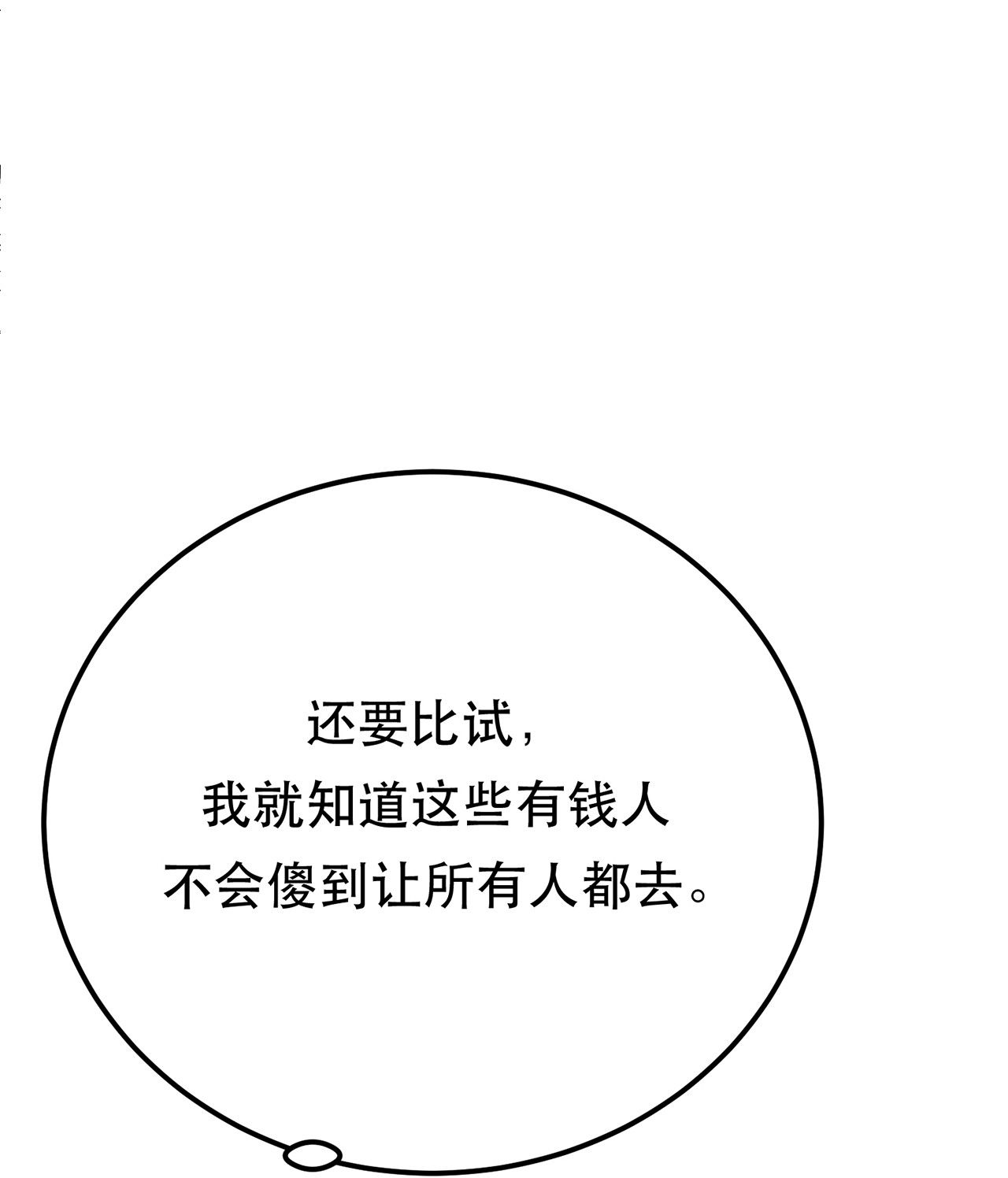 男主和后宫都是我的了第十一话 不讲武德