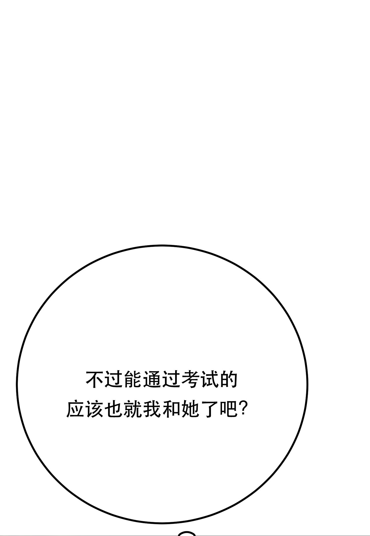 男主和后宫都是我的了第十一话 不讲武德