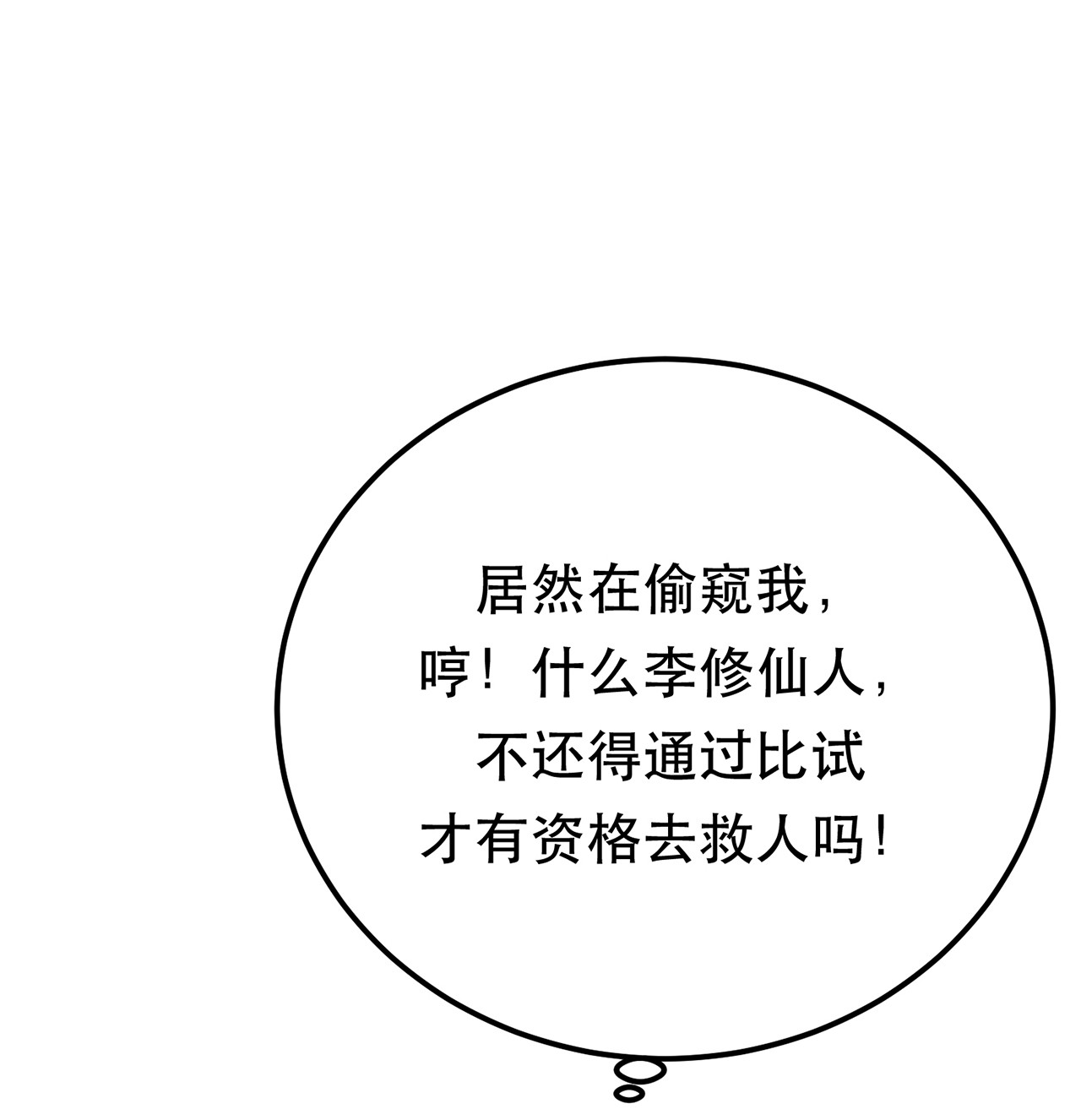 男主和后宫都是我的了第十一话 不讲武德