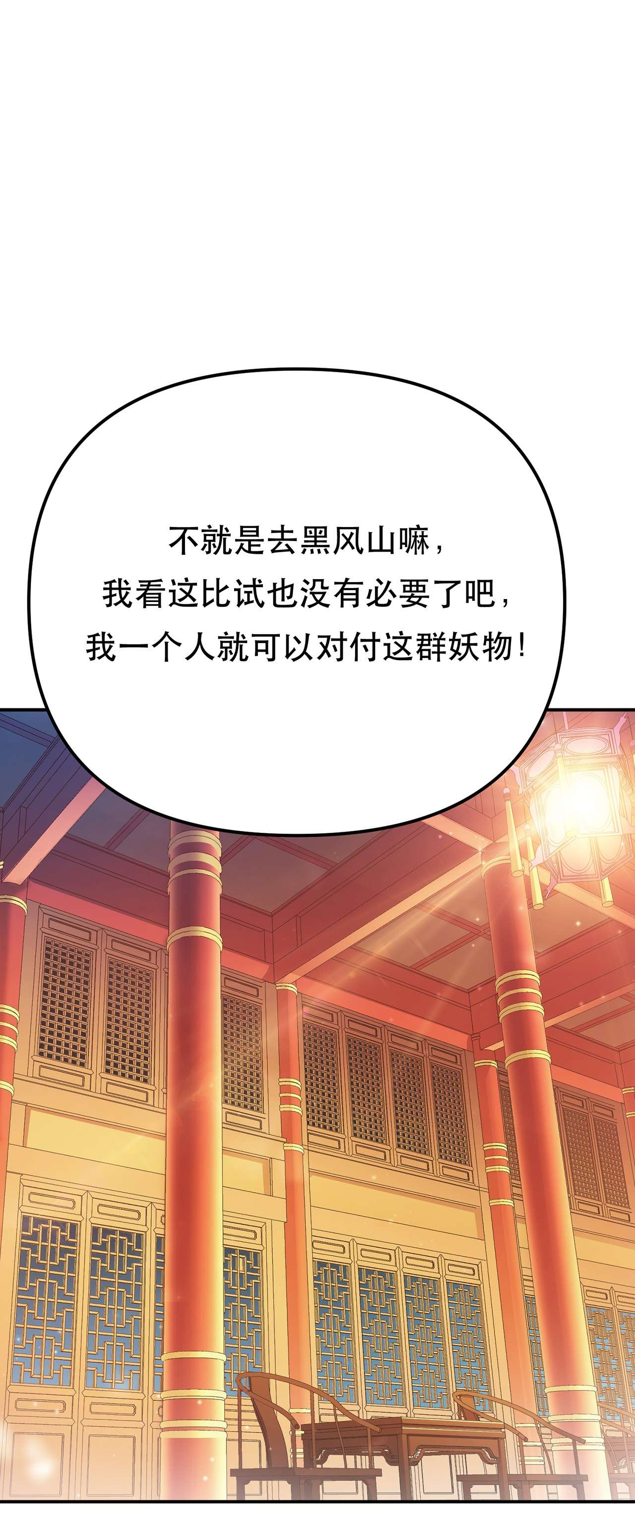 男主和后宫都是我的了第十一话 不讲武德