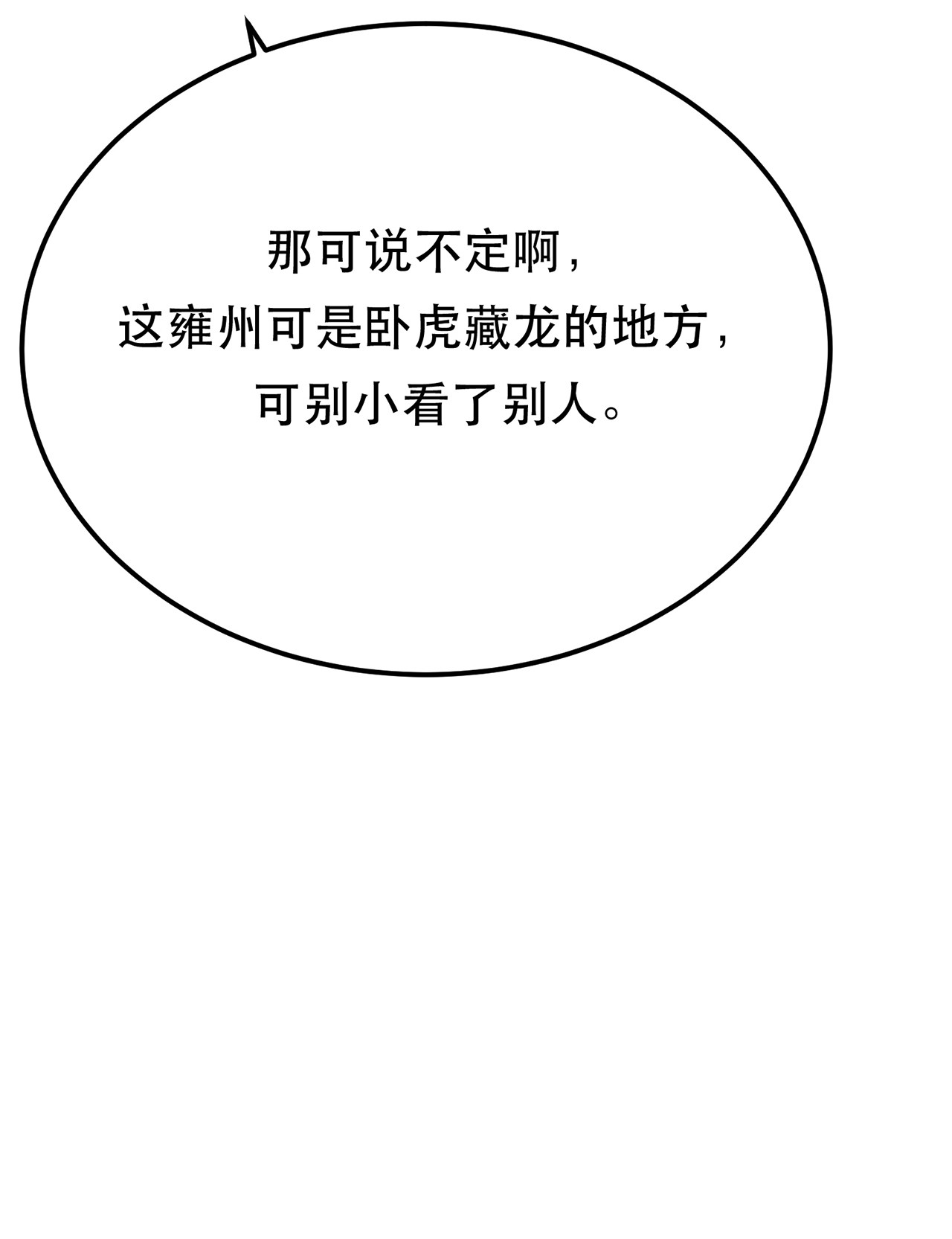 男主和后宫都是我的了第十一话 不讲武德