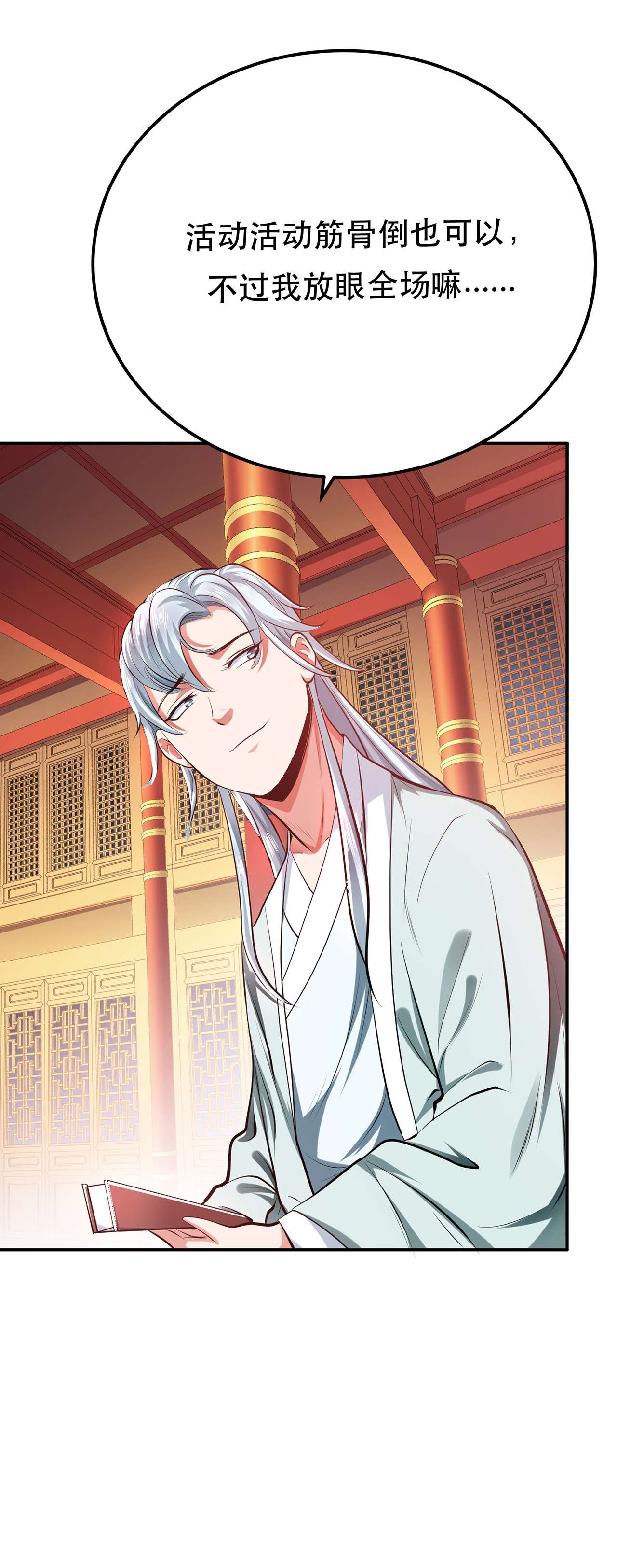 男主和后宫都是我的了第十一话 不讲武德