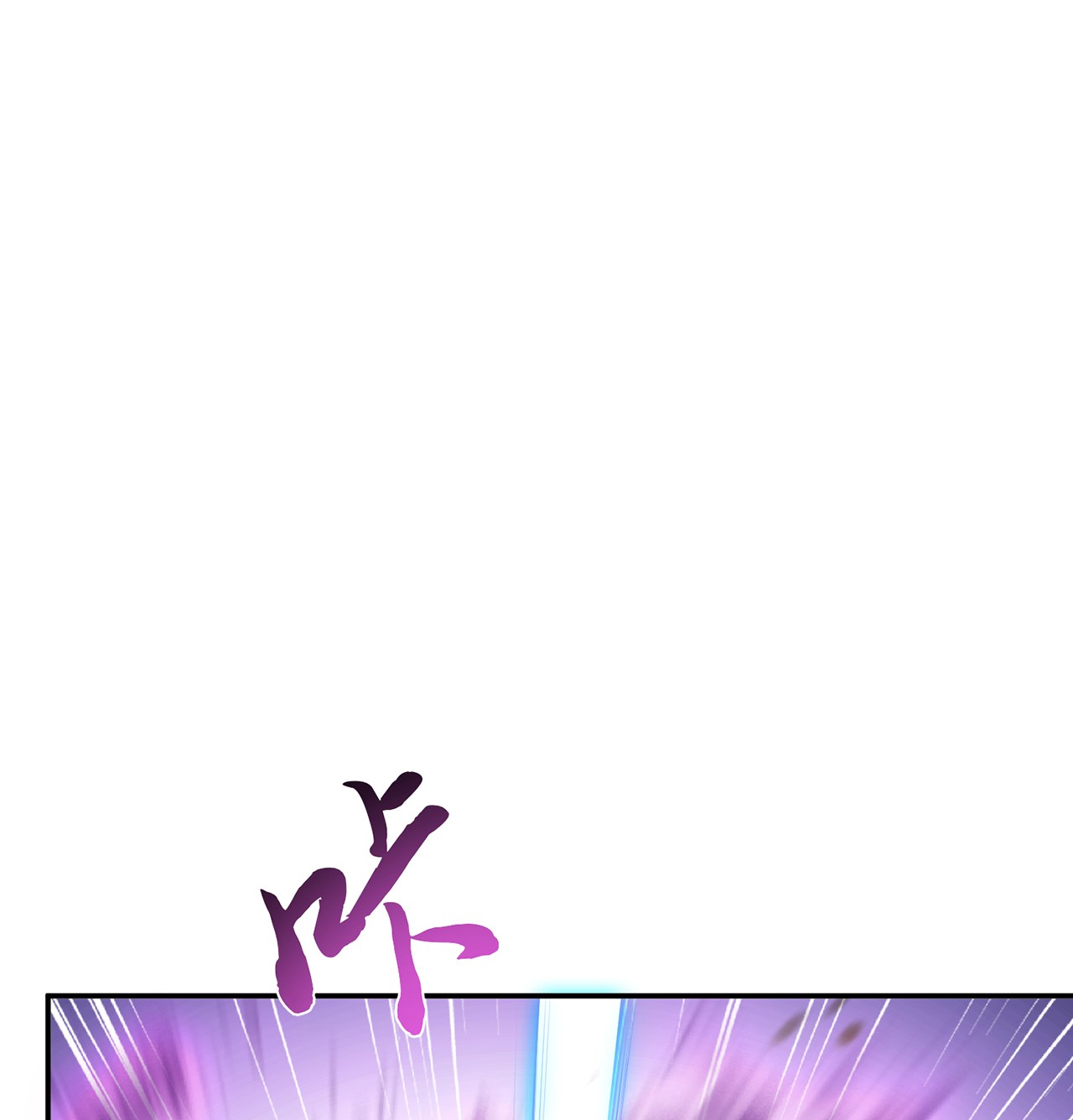 男主和后宫都是我的了第十一话 不讲武德