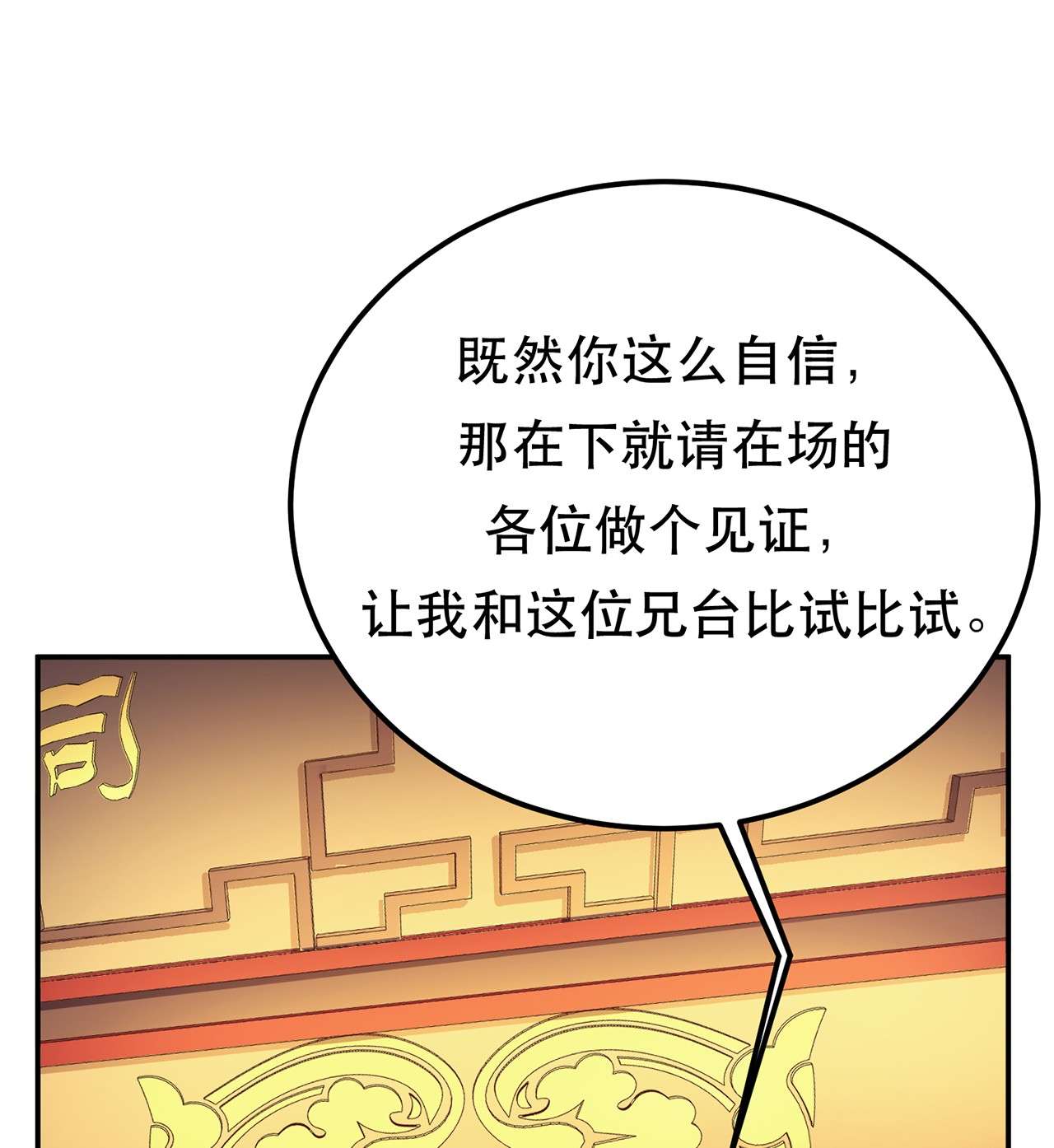 男主和后宫都是我的了第十一话 不讲武德