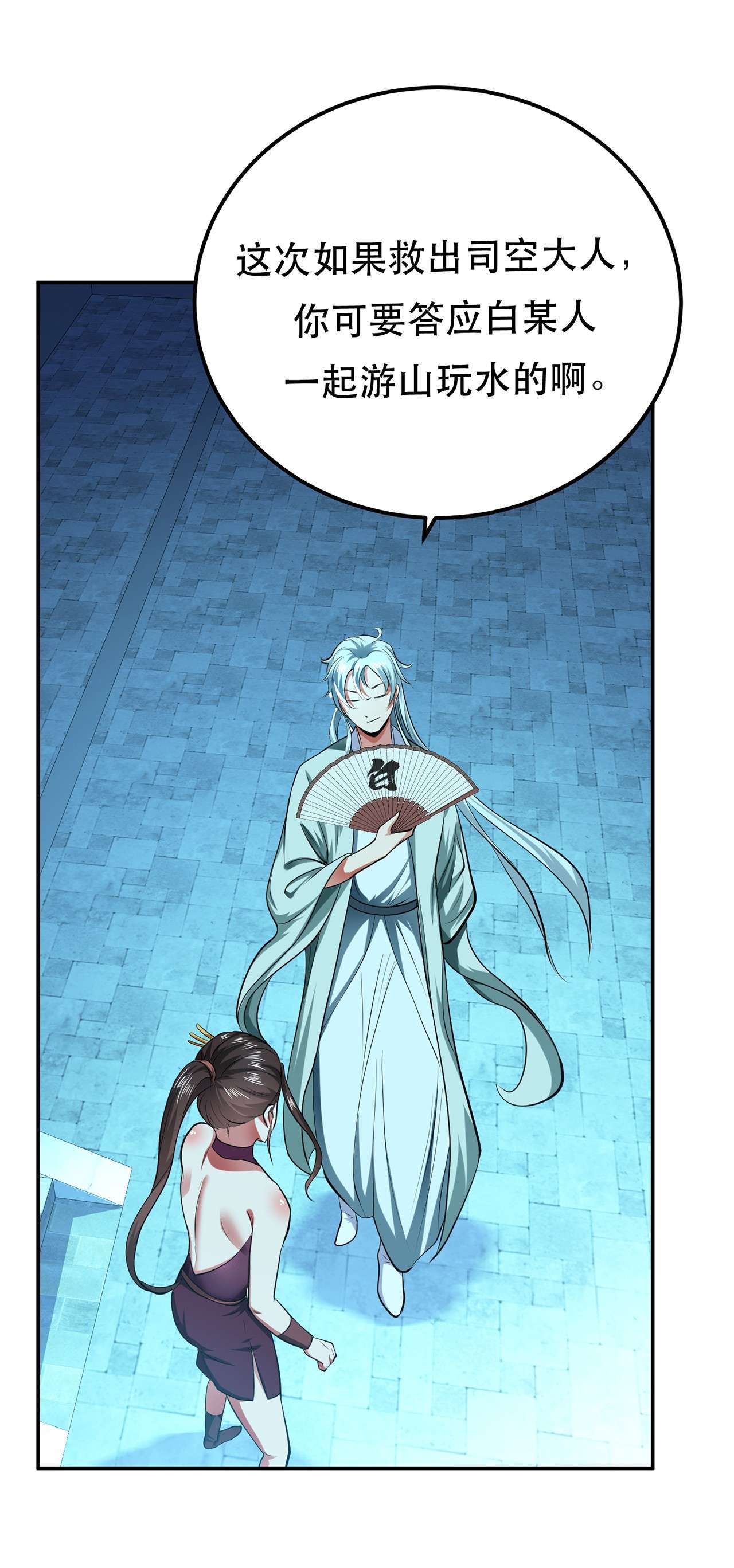 男主和后宫都是我的了第十二话 看热闹不嫌事大