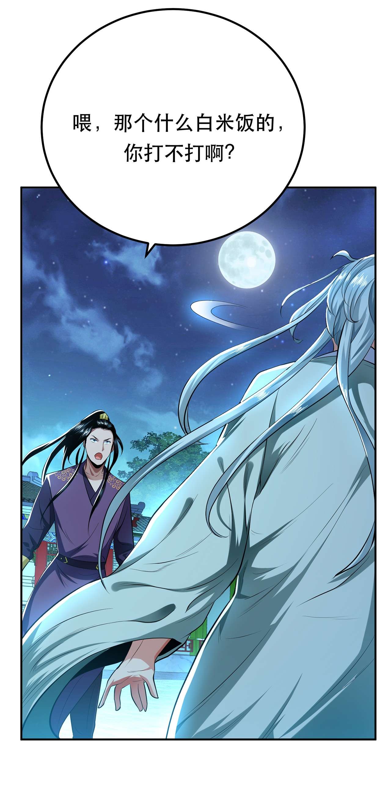 男主和后宫都是我的了第十二话 看热闹不嫌事大