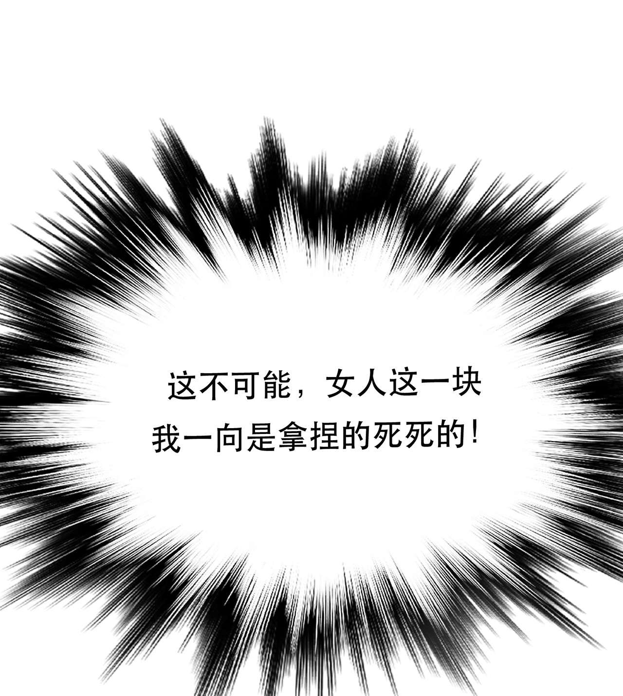 男主和后宫都是我的了第十二话 看热闹不嫌事大