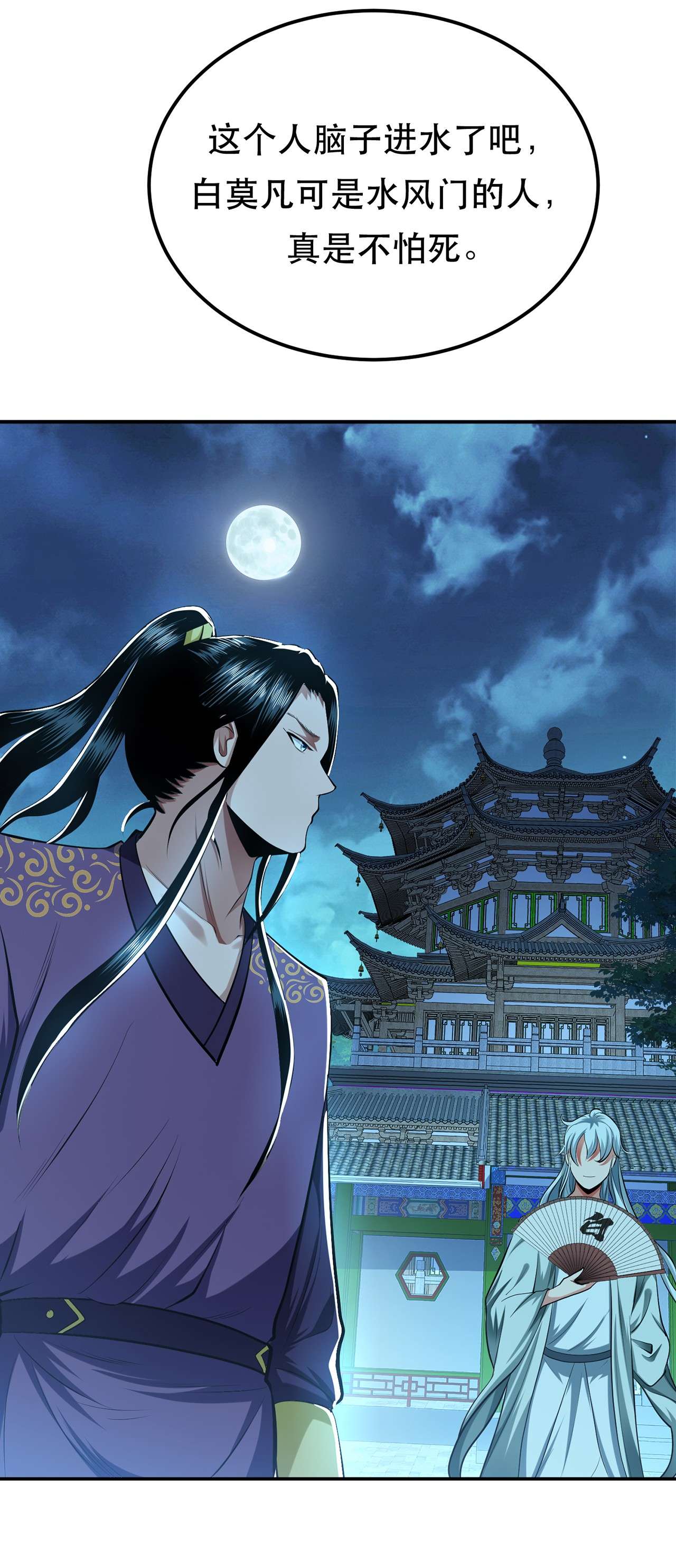 男主和后宫都是我的了第十二话 看热闹不嫌事大