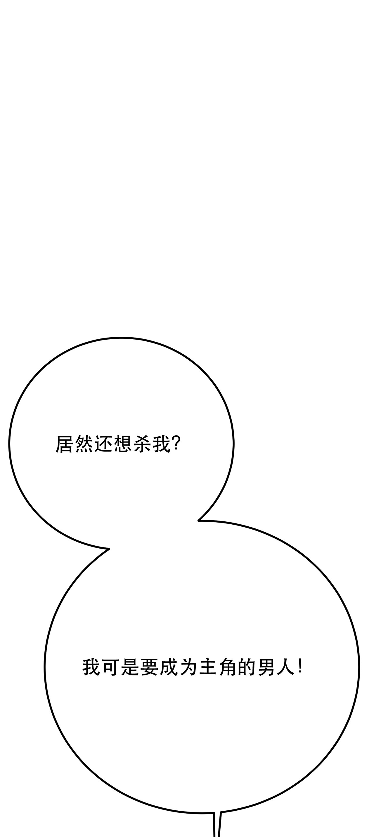 男主和后宫都是我的了第十二话 看热闹不嫌事大