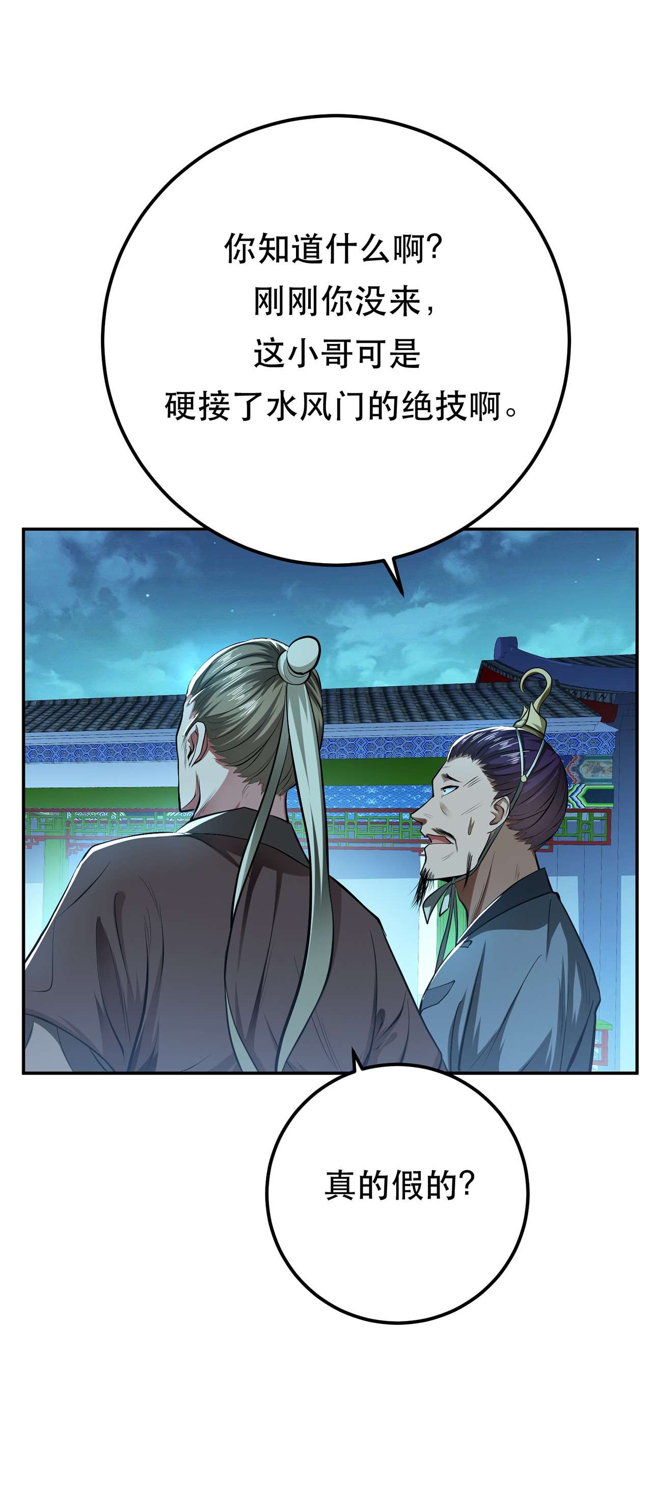 男主和后宫都是我的了第十二话 看热闹不嫌事大