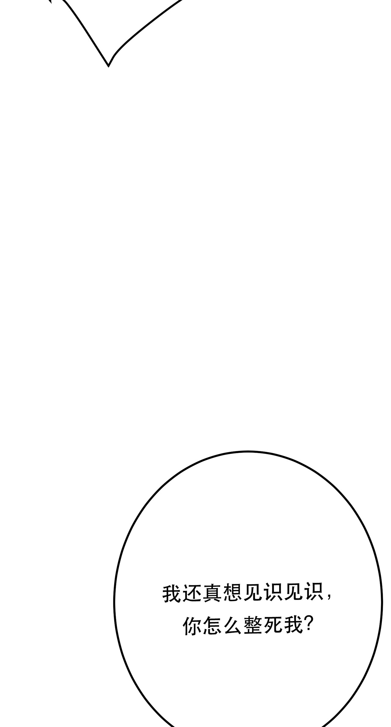 男主和后宫都是我的了第十二话 看热闹不嫌事大