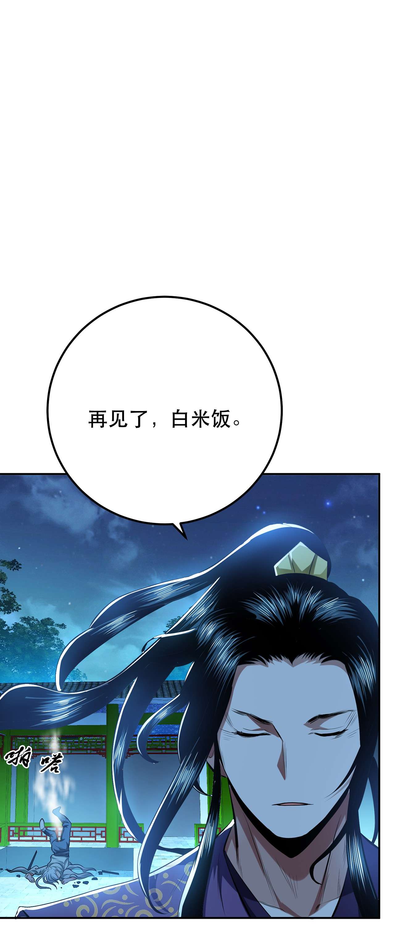 男主和后宫都是我的了第十二话 看热闹不嫌事大