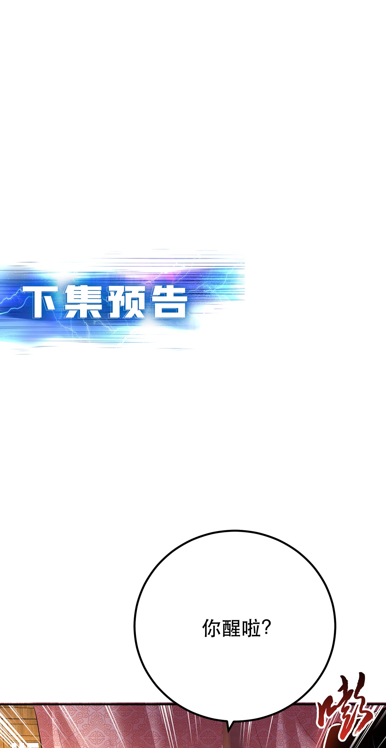 男主和后宫都是我的了第十二话 看热闹不嫌事大