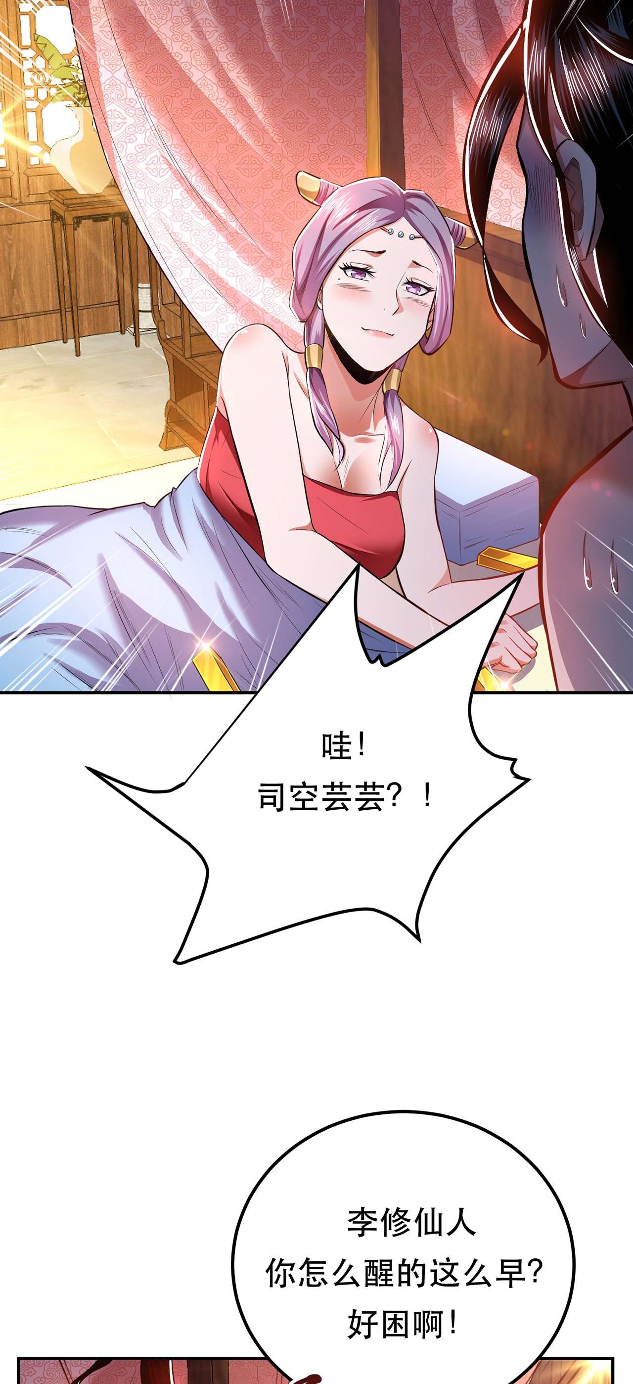 男主和后宫都是我的了第十二话 看热闹不嫌事大