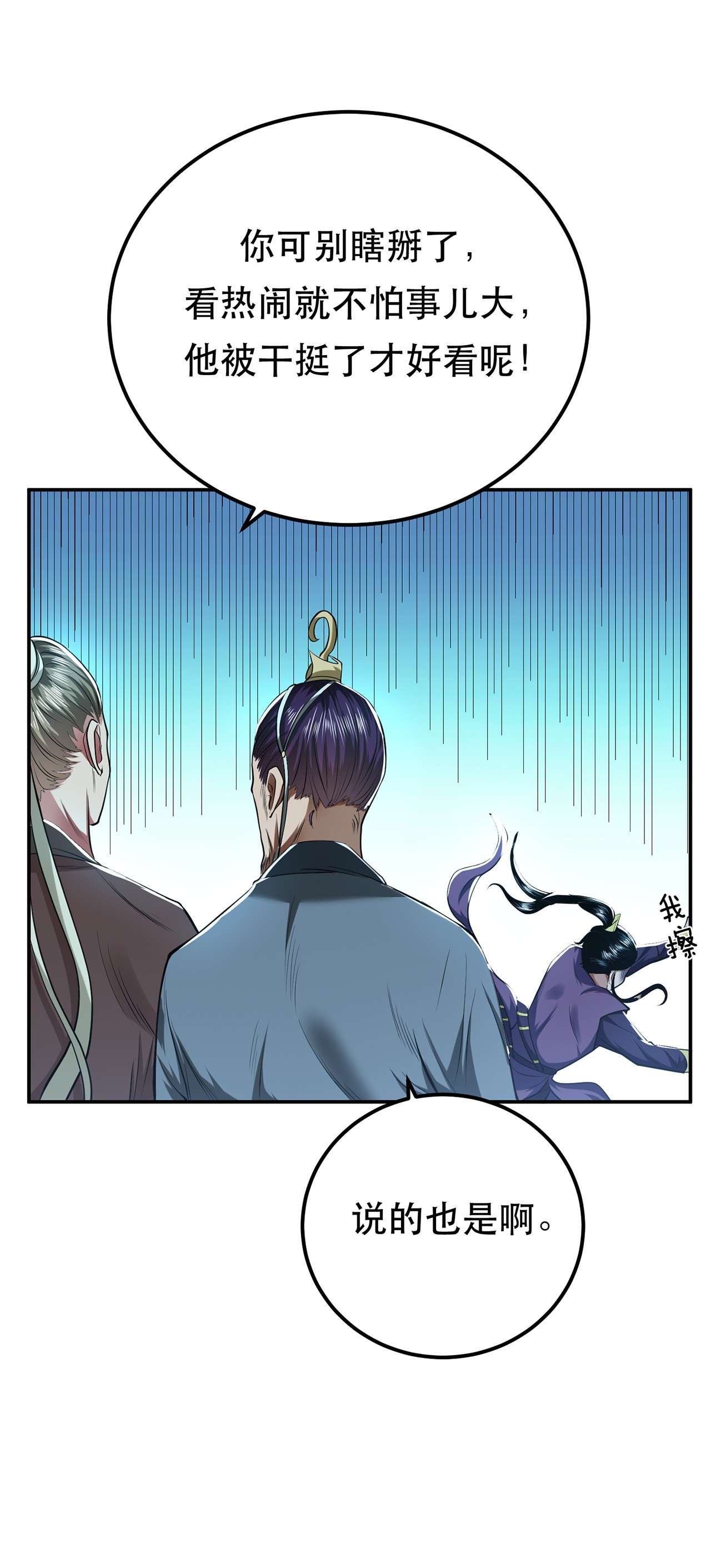 男主和后宫都是我的了第十二话 看热闹不嫌事大