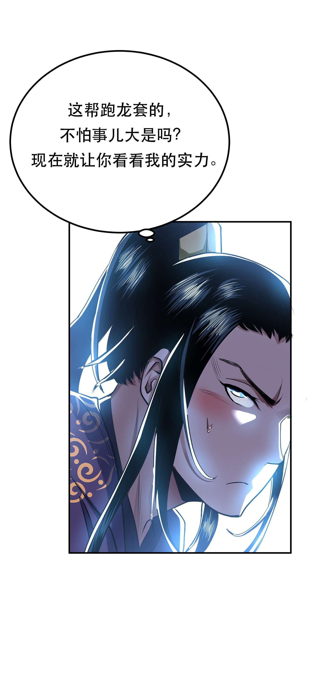 男主和后宫都是我的了第十二话 看热闹不嫌事大