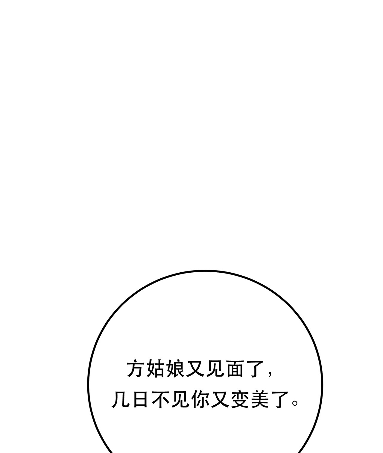 男主和后宫都是我的了第十二话 看热闹不嫌事大