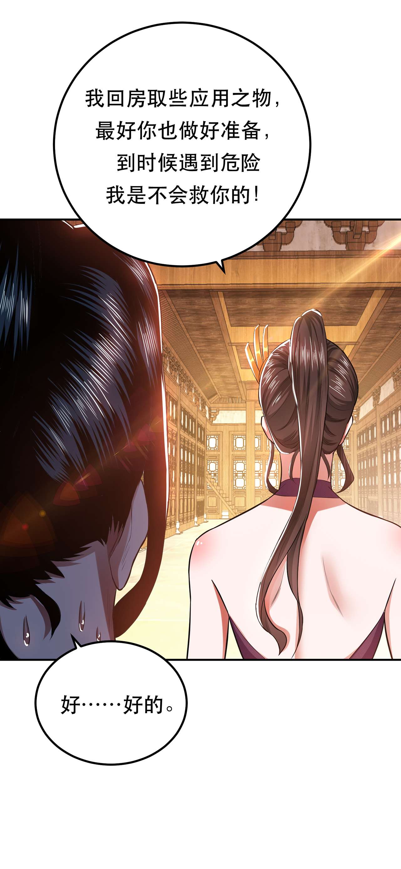 男主和后宫都是我的了第十三话 造的是什么孽啊