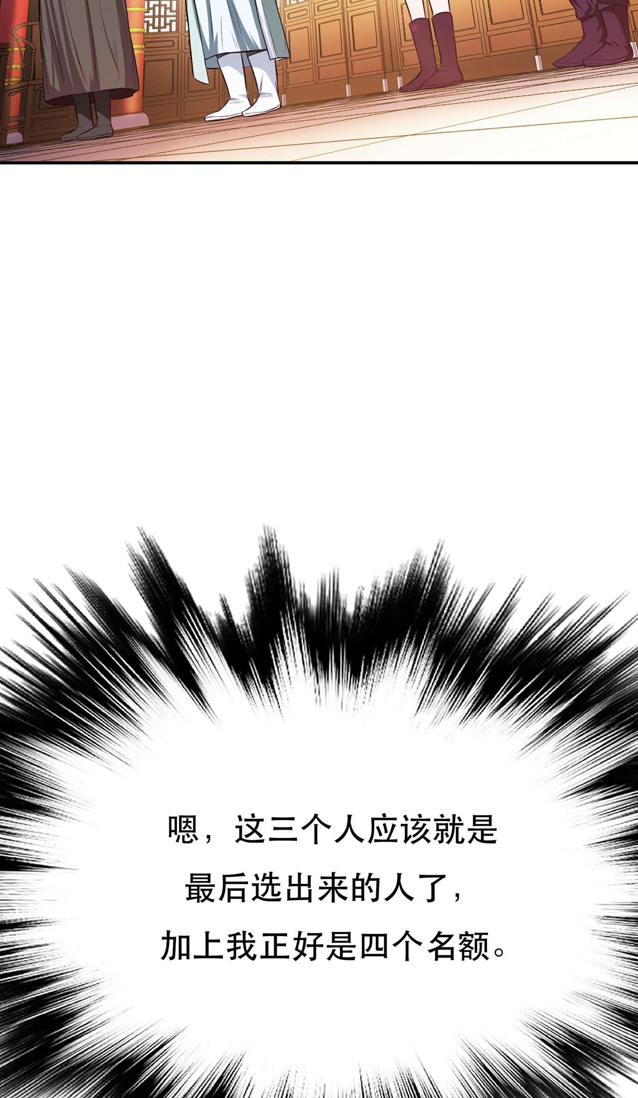 男主和后宫都是我的了第十四话 集合，出发！