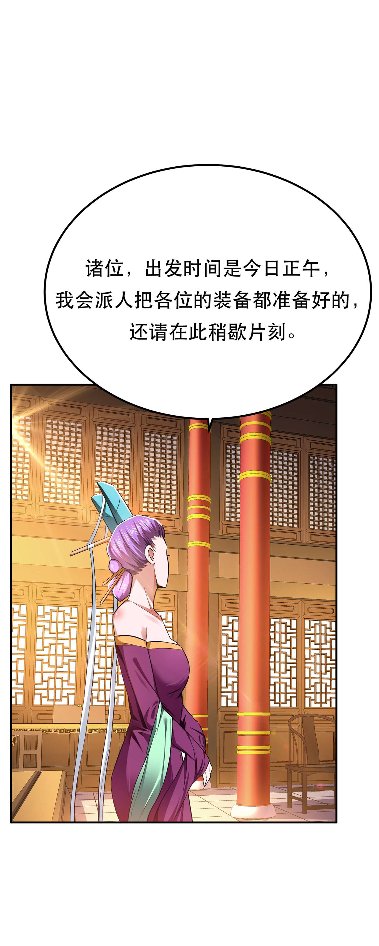 男主和后宫都是我的了第十四话 集合，出发！